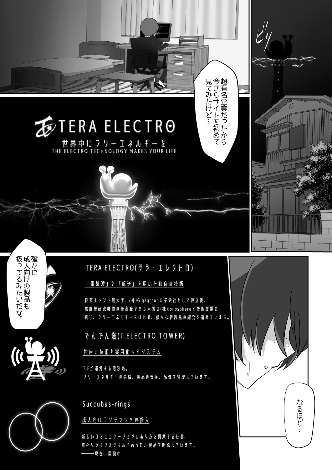 サキュバス・リング~遠隔レ〇プしようとしたらお〇んちんにお仕置きされちゃった><~ Page.2
