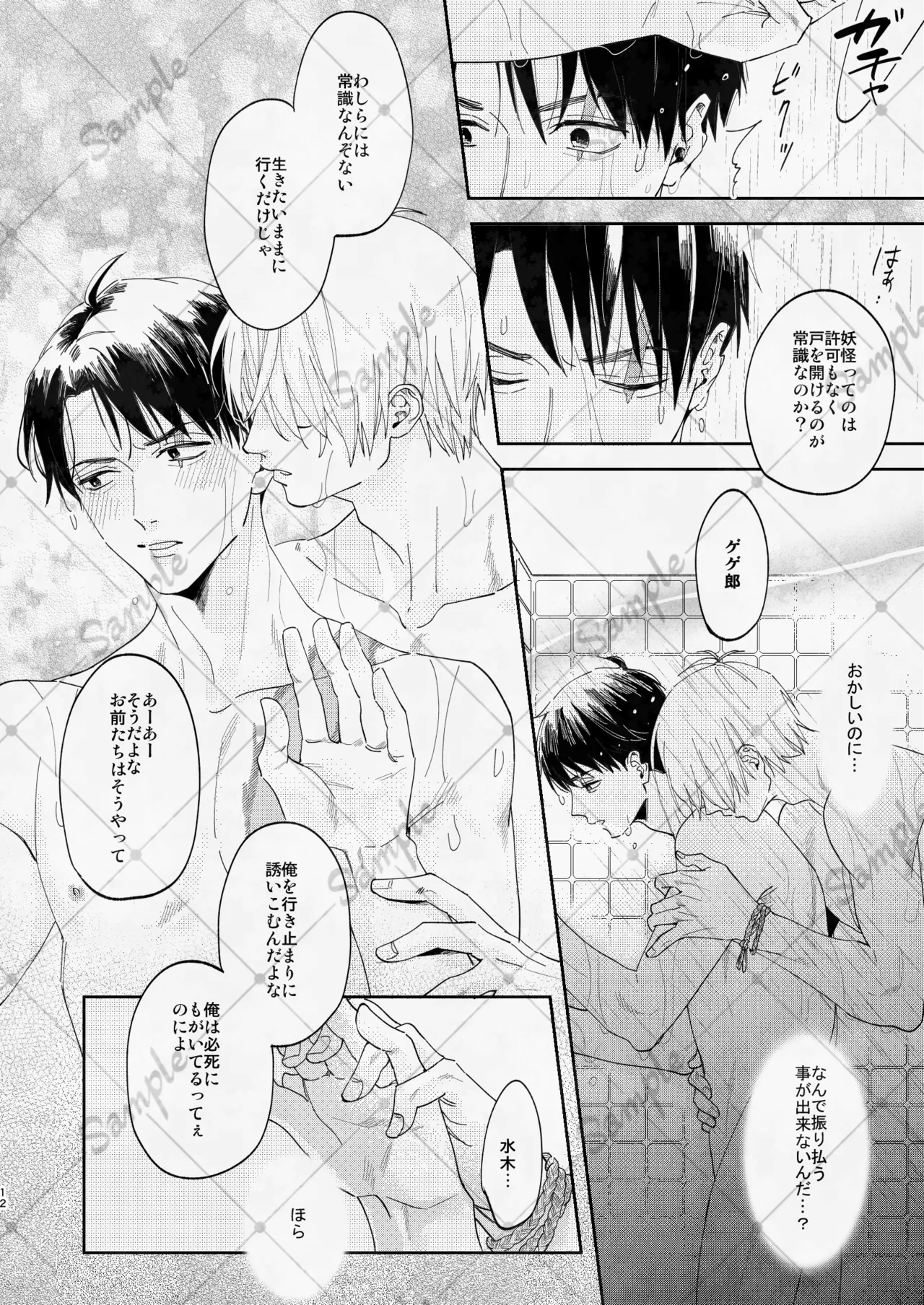 変な妖怪と同棲したら毎晩の求愛が止まらなくなりました。 Page.11