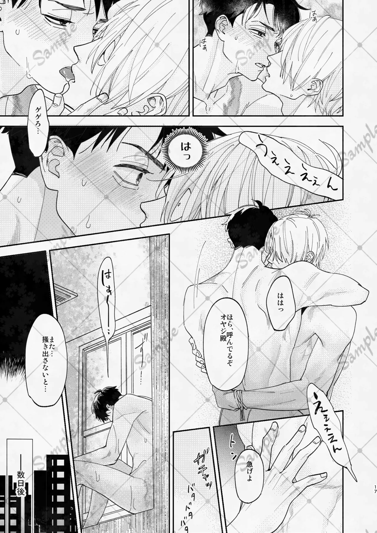 変な妖怪と同棲したら毎晩の求愛が止まらなくなりました。 Page.16