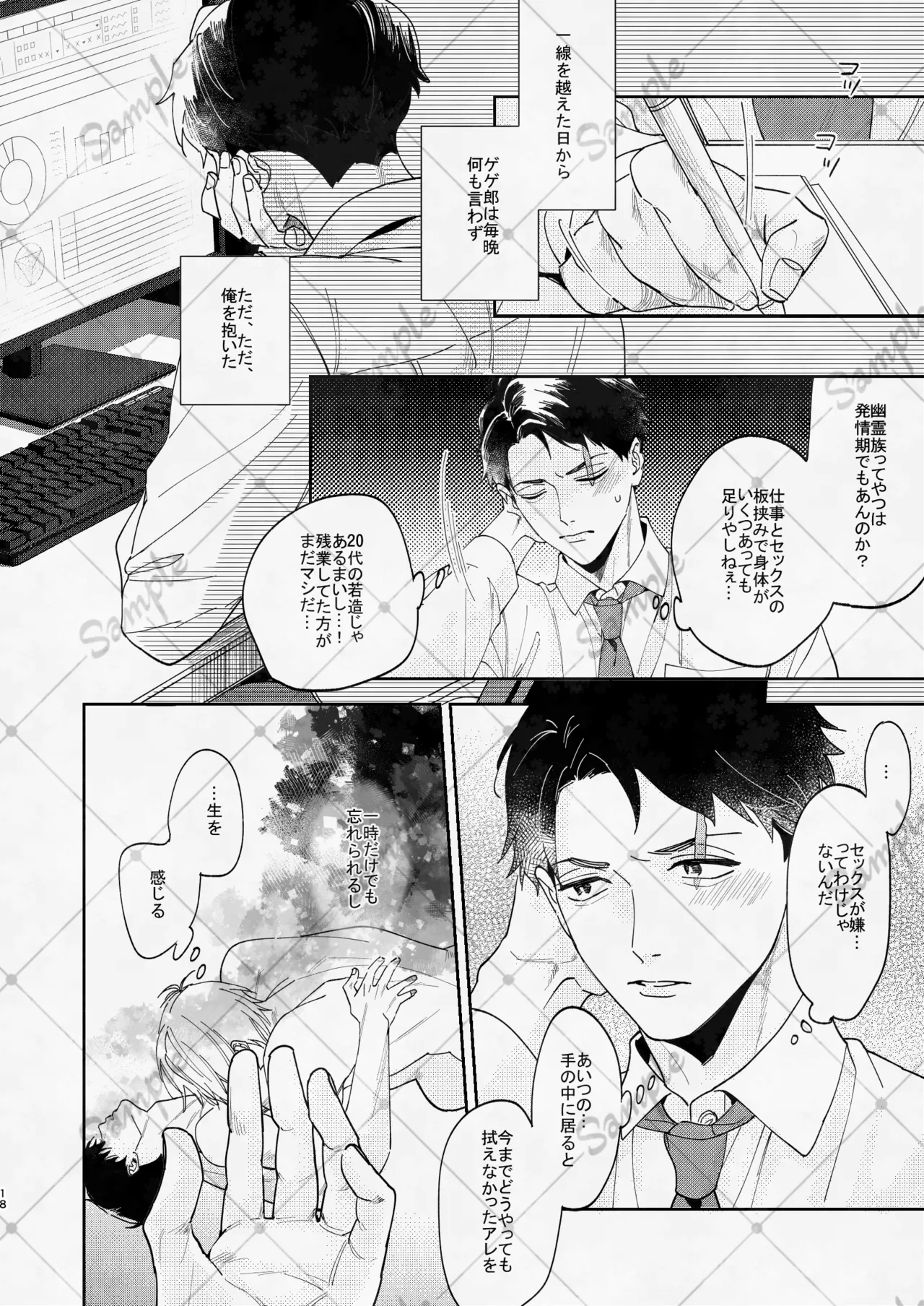 変な妖怪と同棲したら毎晩の求愛が止まらなくなりました。 Page.17