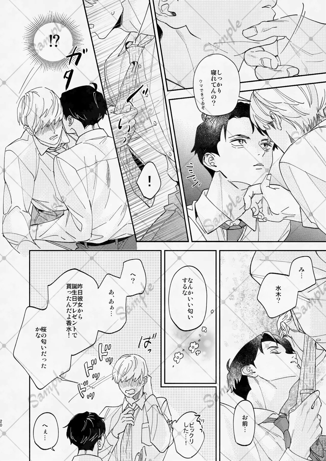 変な妖怪と同棲したら毎晩の求愛が止まらなくなりました。 Page.19