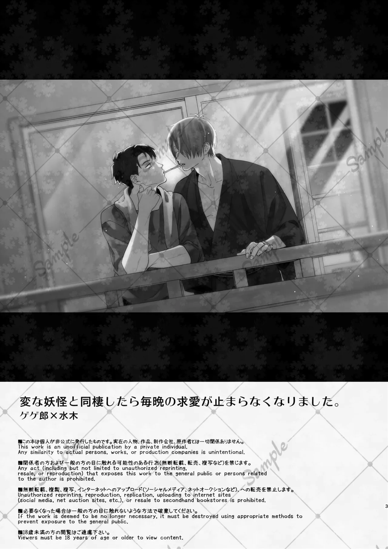 変な妖怪と同棲したら毎晩の求愛が止まらなくなりました。 Page.2