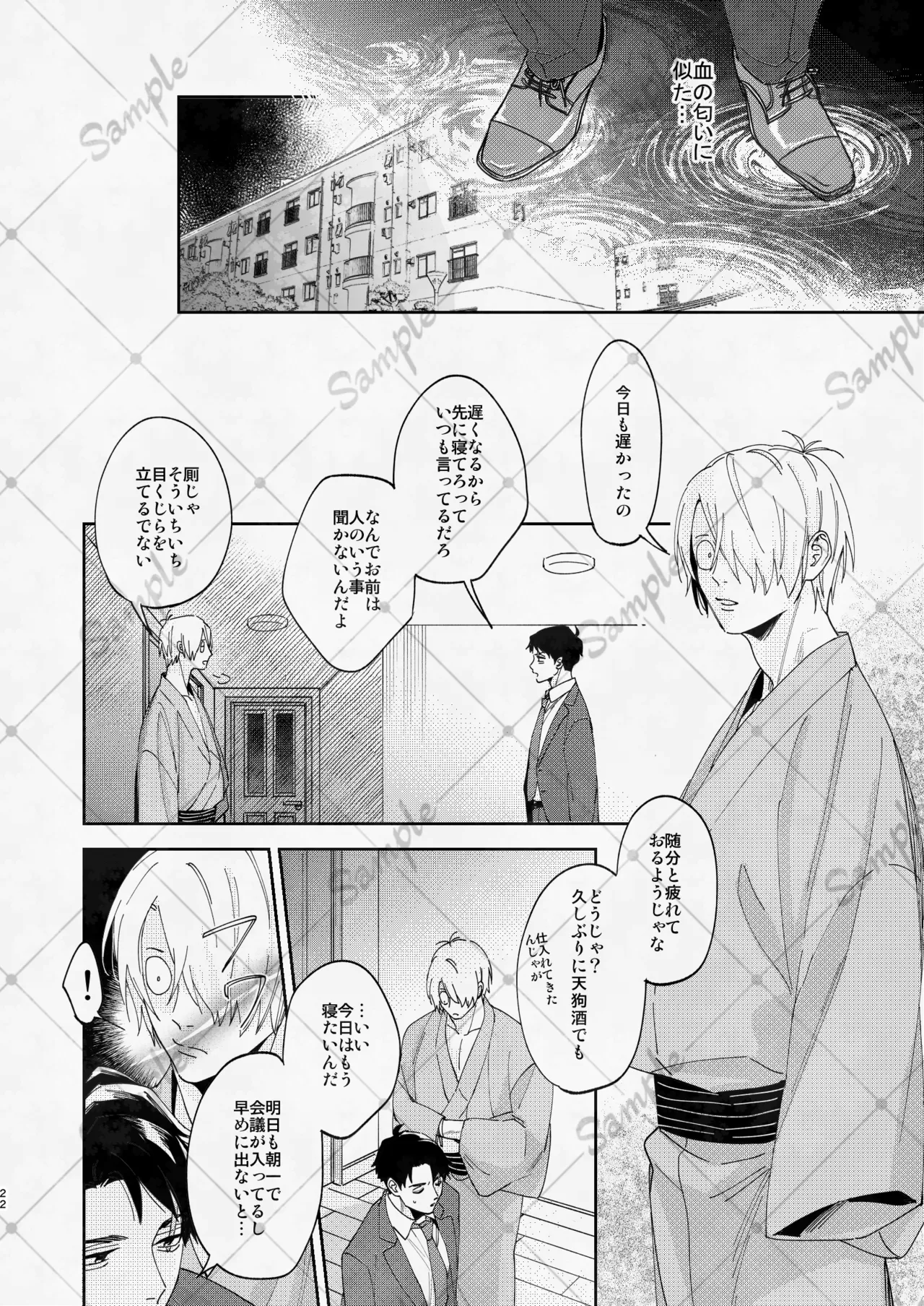 変な妖怪と同棲したら毎晩の求愛が止まらなくなりました。 Page.21