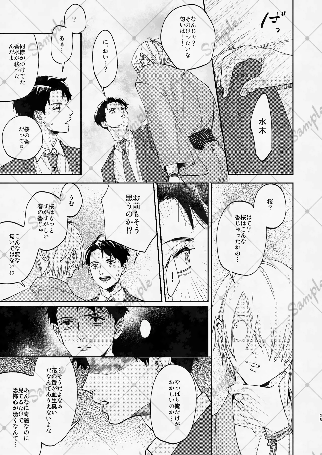変な妖怪と同棲したら毎晩の求愛が止まらなくなりました。 Page.22