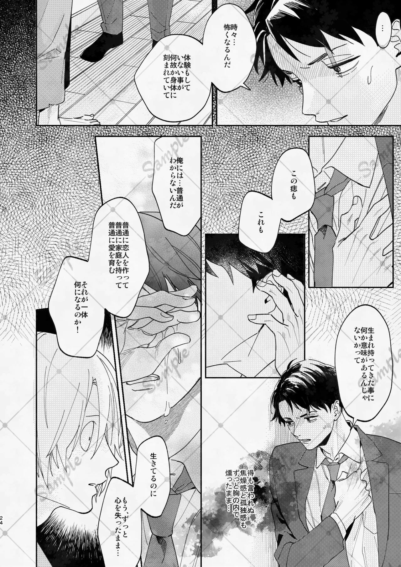 変な妖怪と同棲したら毎晩の求愛が止まらなくなりました。 Page.23