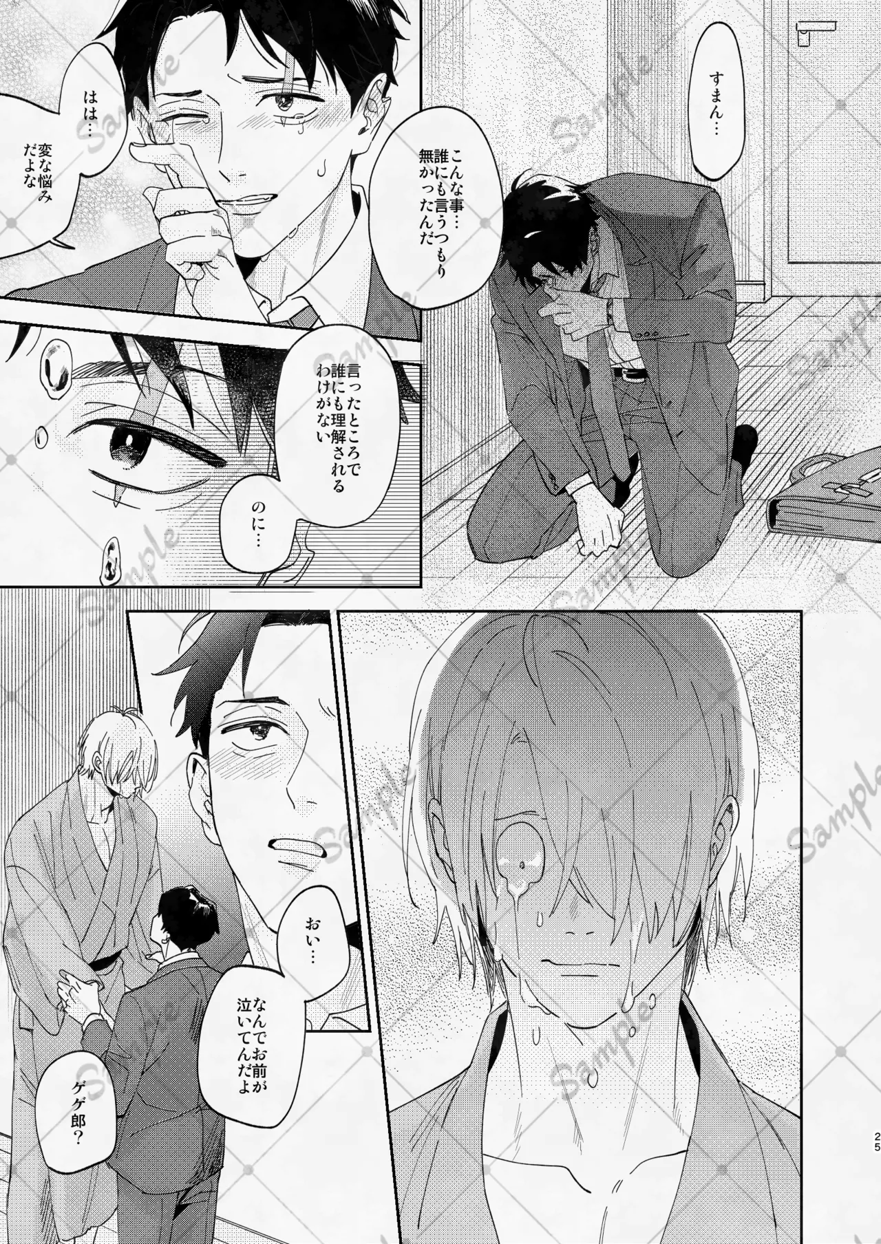 変な妖怪と同棲したら毎晩の求愛が止まらなくなりました。 Page.24