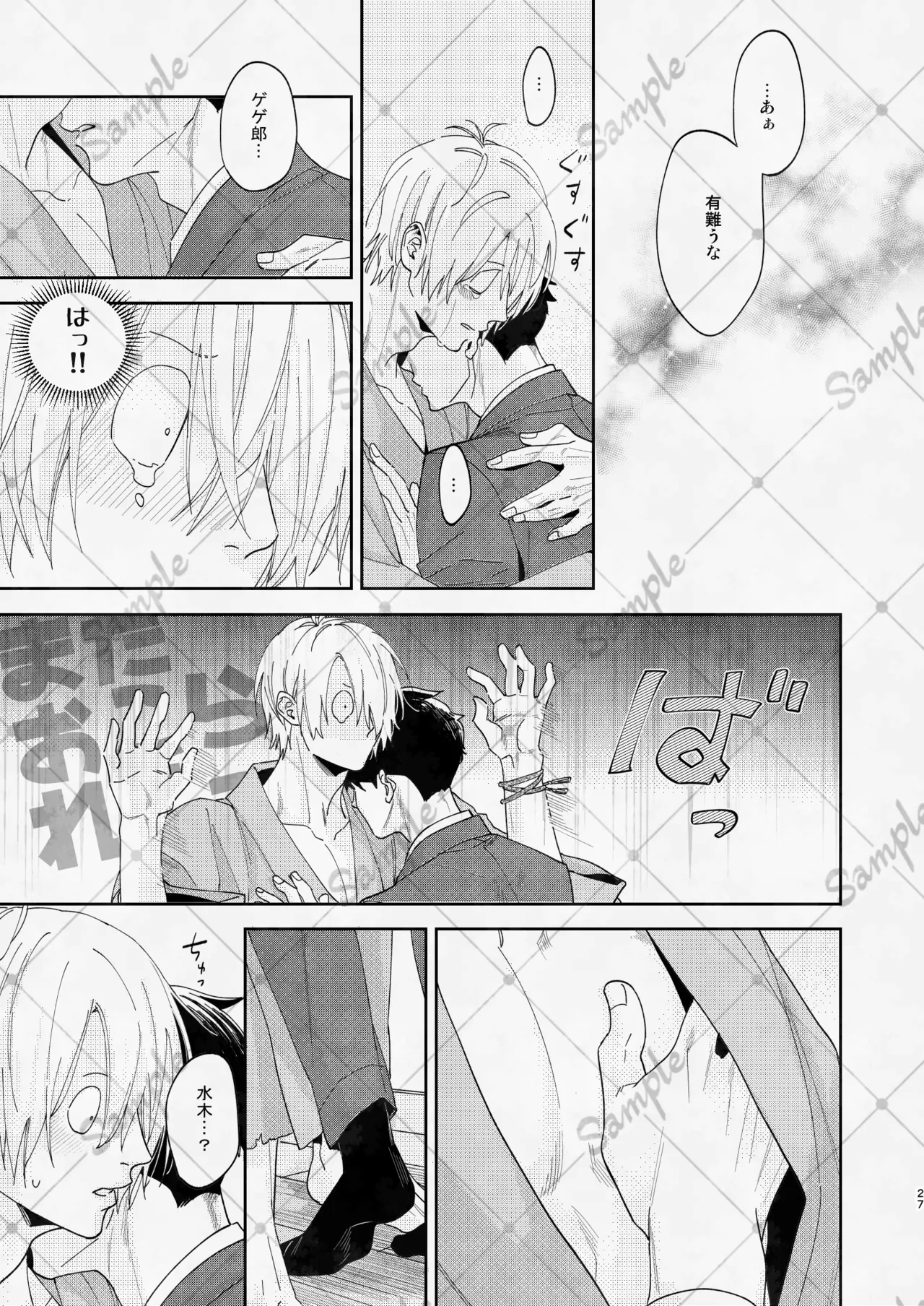 変な妖怪と同棲したら毎晩の求愛が止まらなくなりました。 Page.26