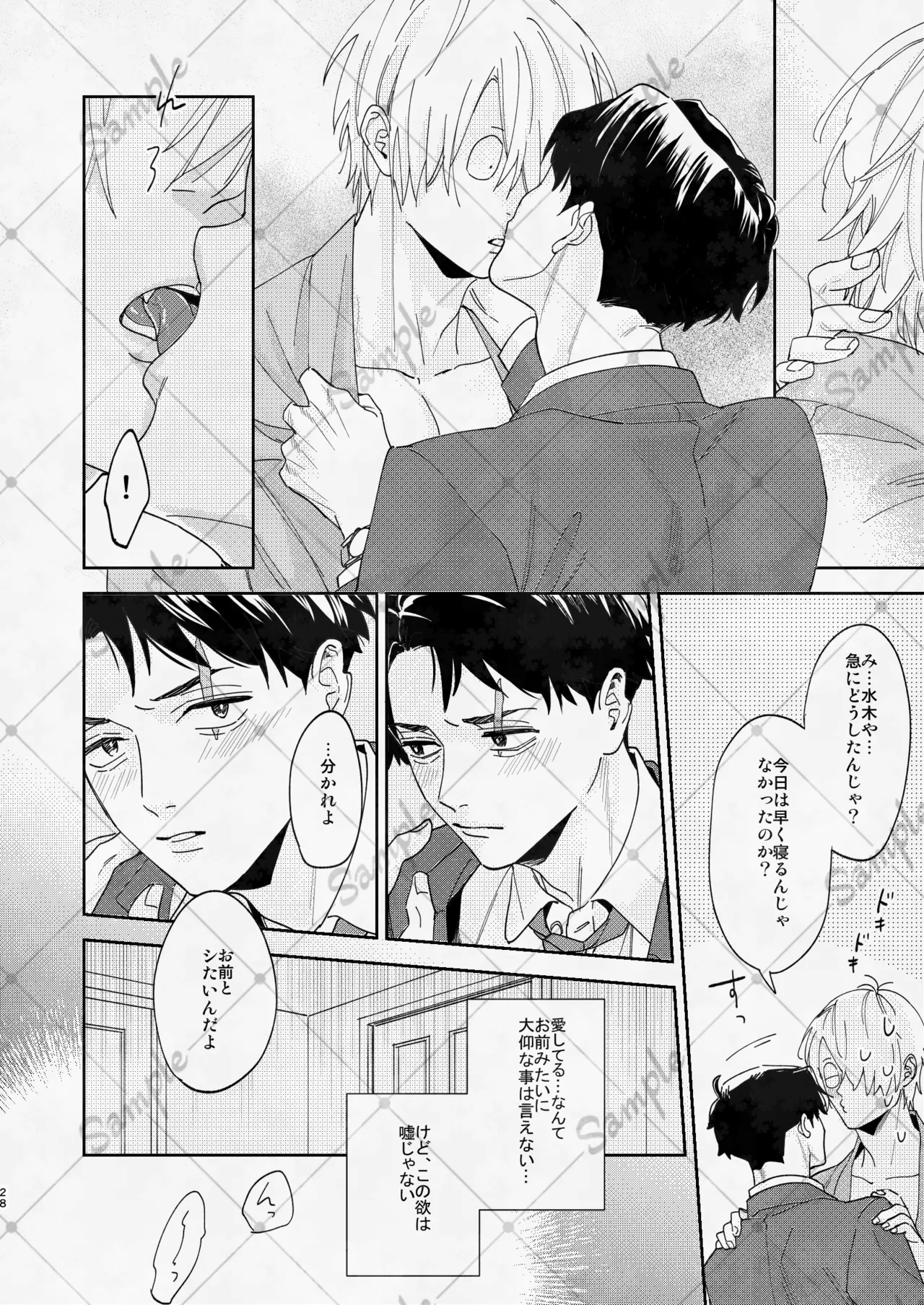 変な妖怪と同棲したら毎晩の求愛が止まらなくなりました。 Page.27