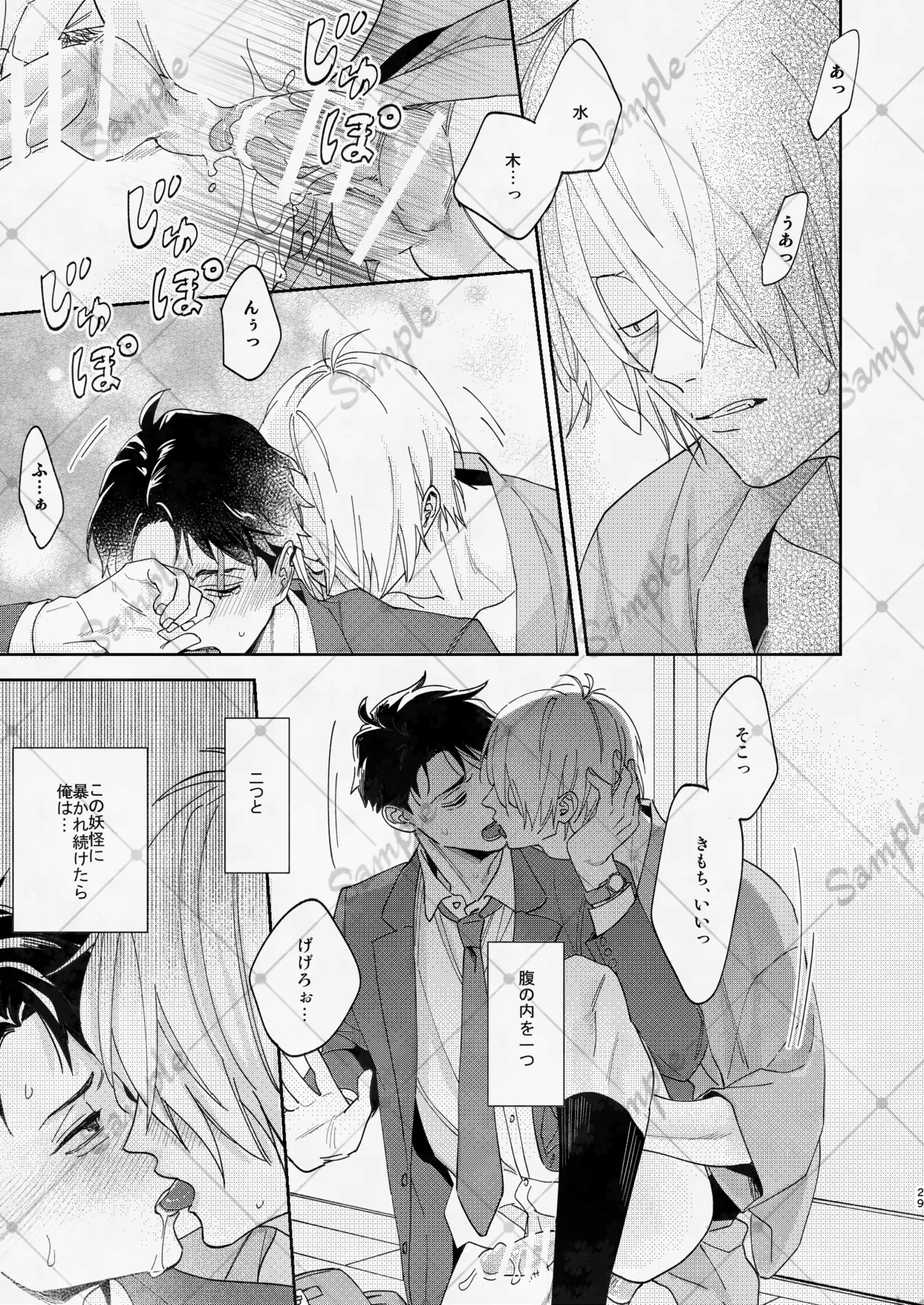 変な妖怪と同棲したら毎晩の求愛が止まらなくなりました。 Page.28