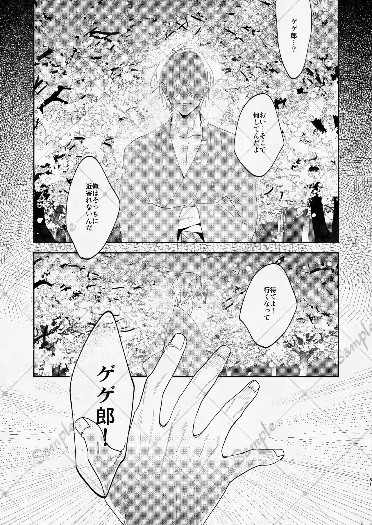 変な妖怪と同棲したら毎晩の求愛が止まらなくなりました。 Page.30