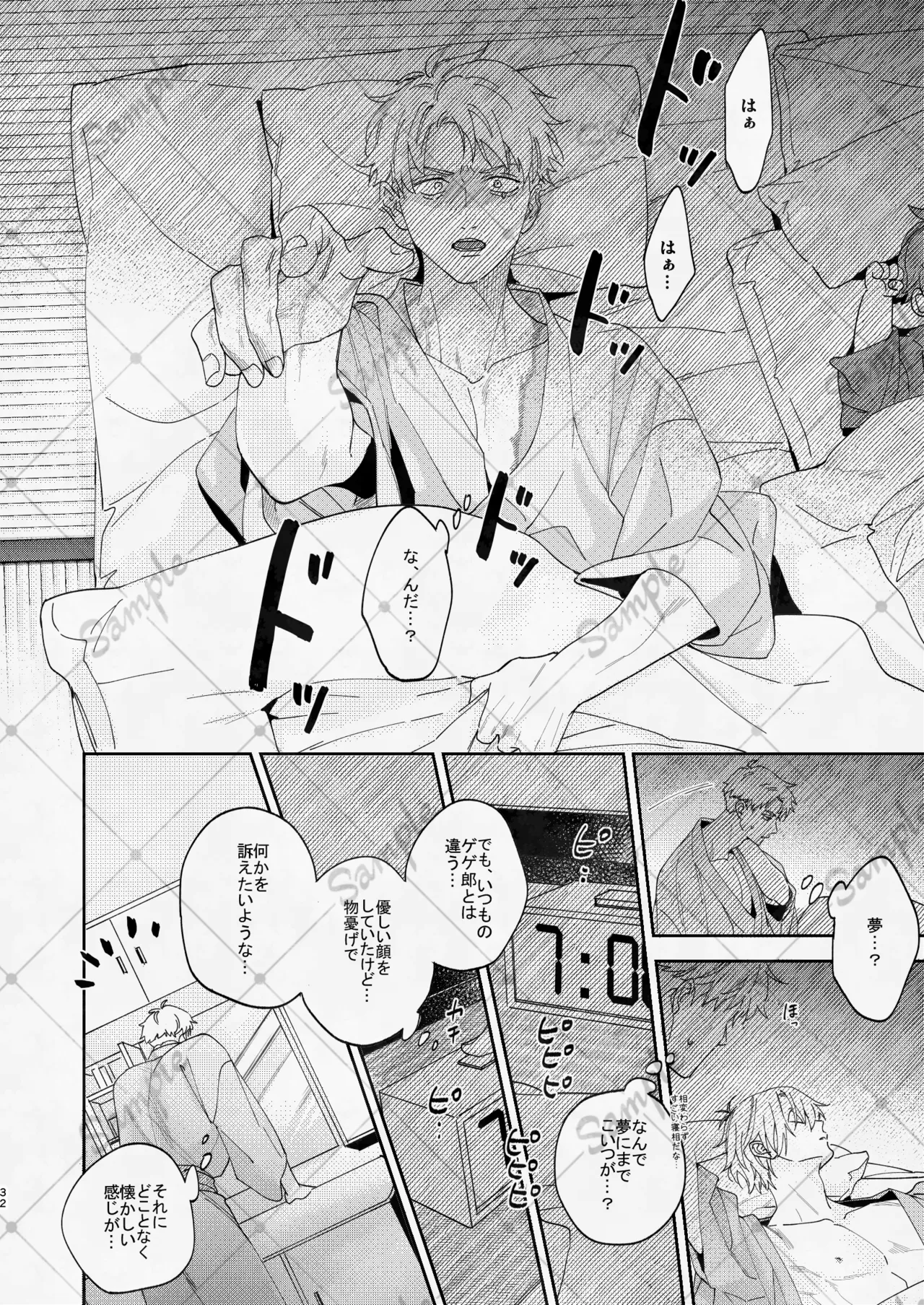 変な妖怪と同棲したら毎晩の求愛が止まらなくなりました。 Page.31