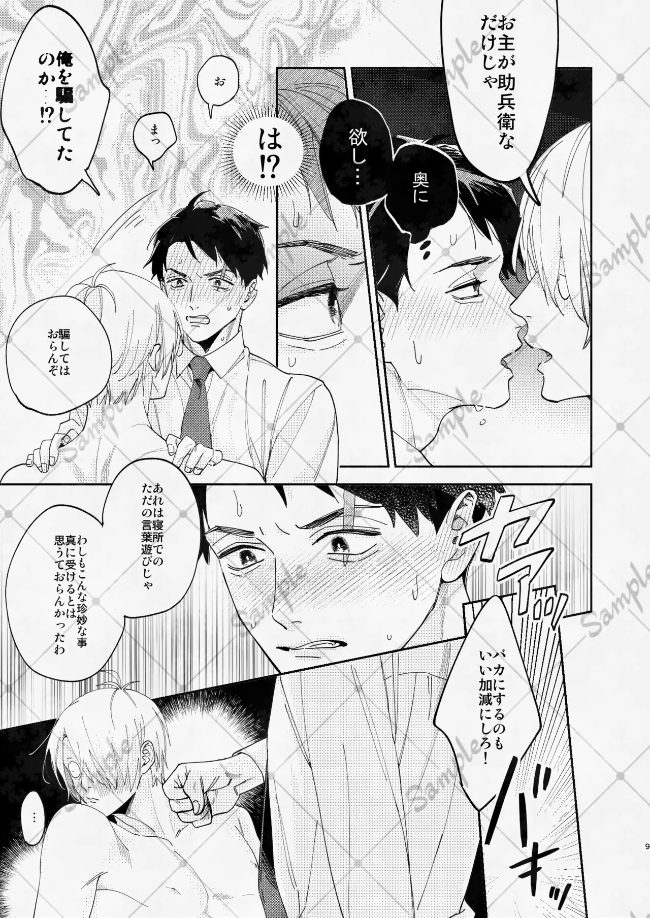 変な妖怪と同棲したら毎晩の求愛が止まらなくなりました。 Page.8