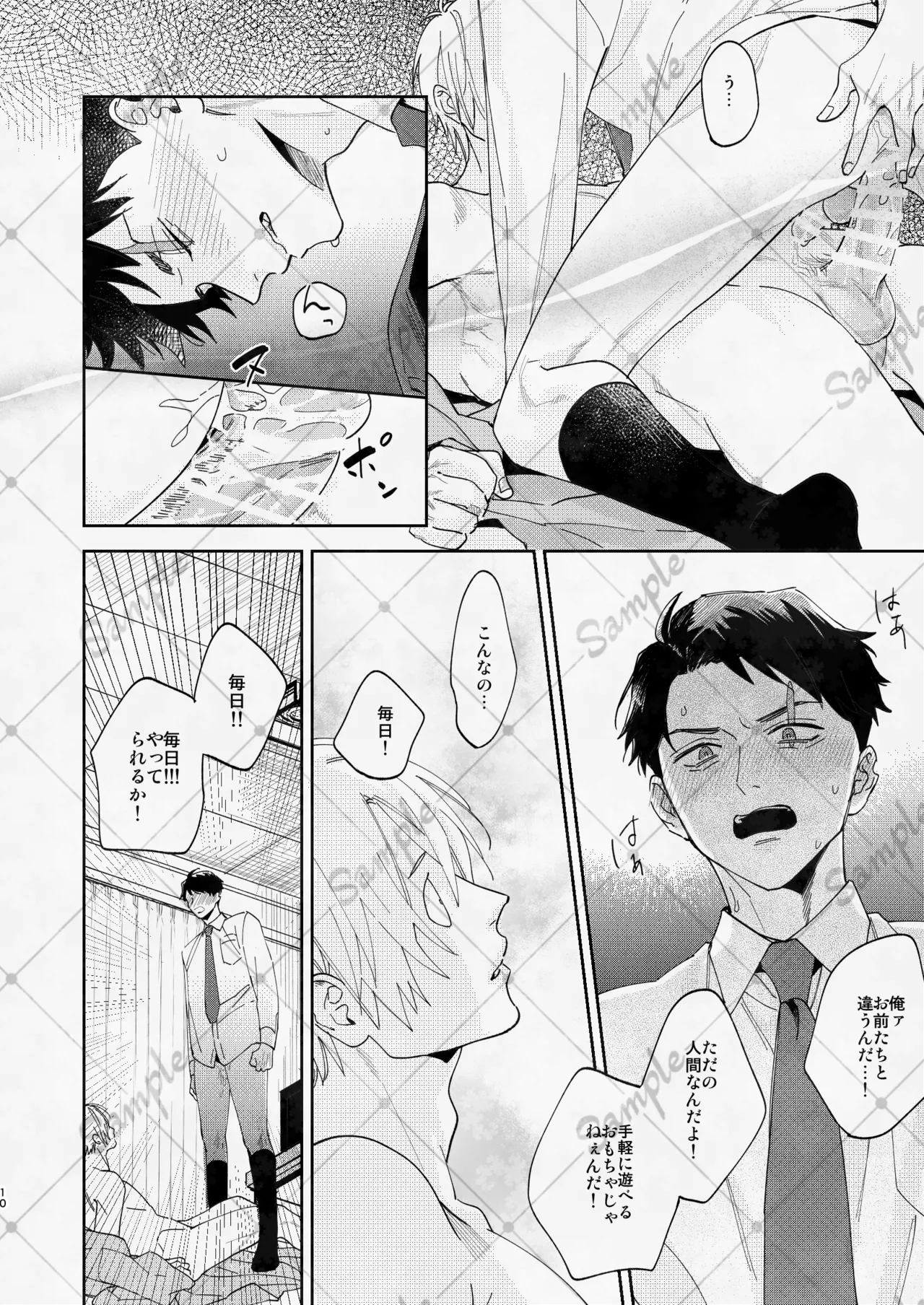 変な妖怪と同棲したら毎晩の求愛が止まらなくなりました。 Page.9