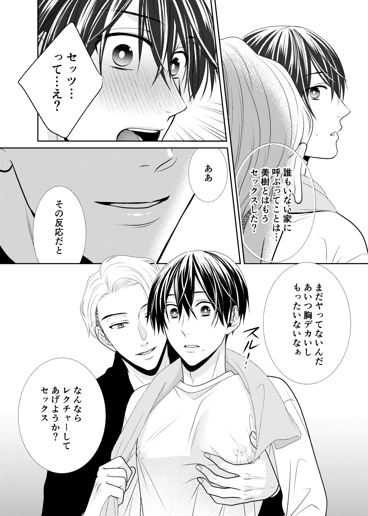 彼女のお兄さん Page.7