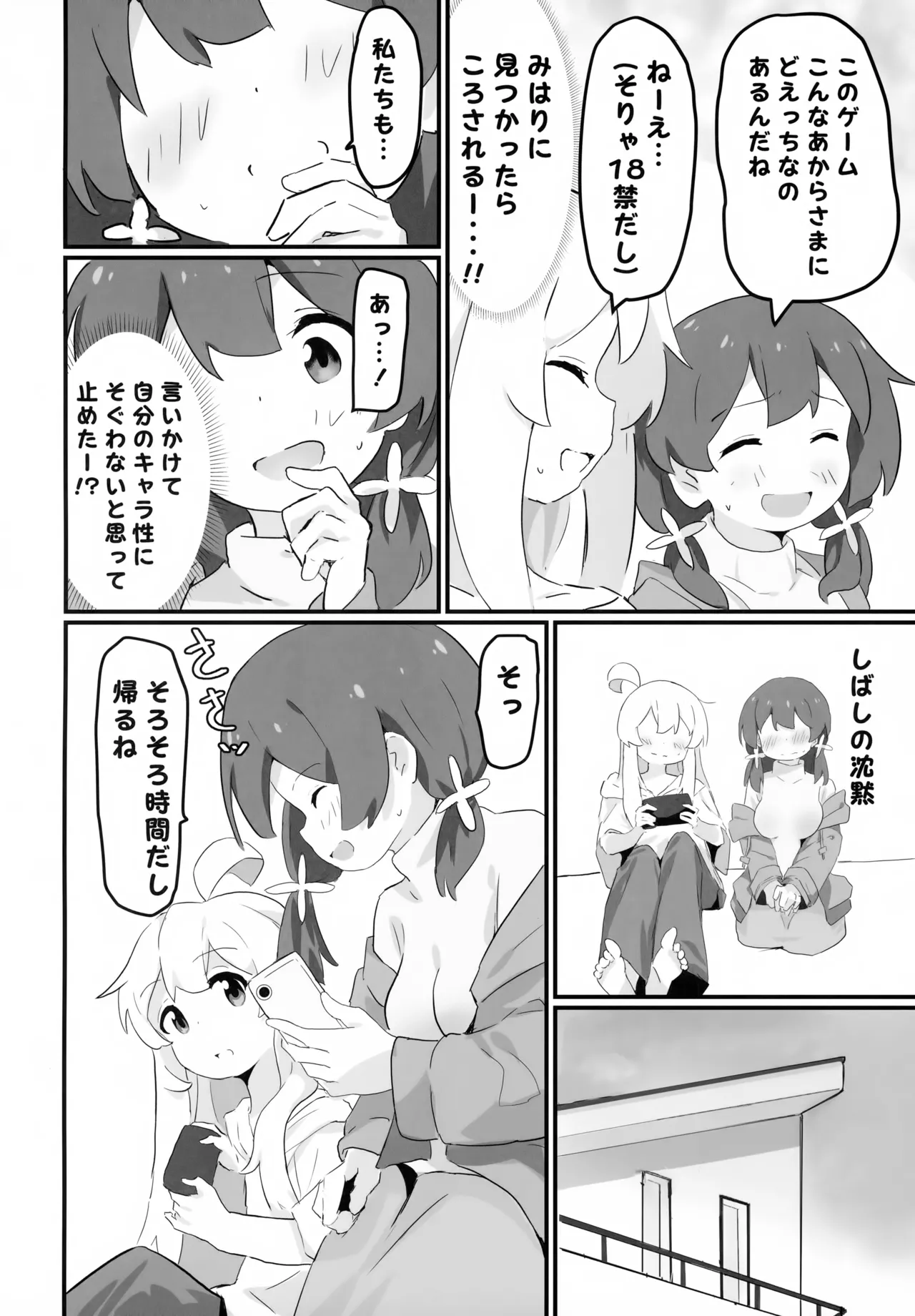 あさみよ 裏ファンブックまとめ本 Page.12
