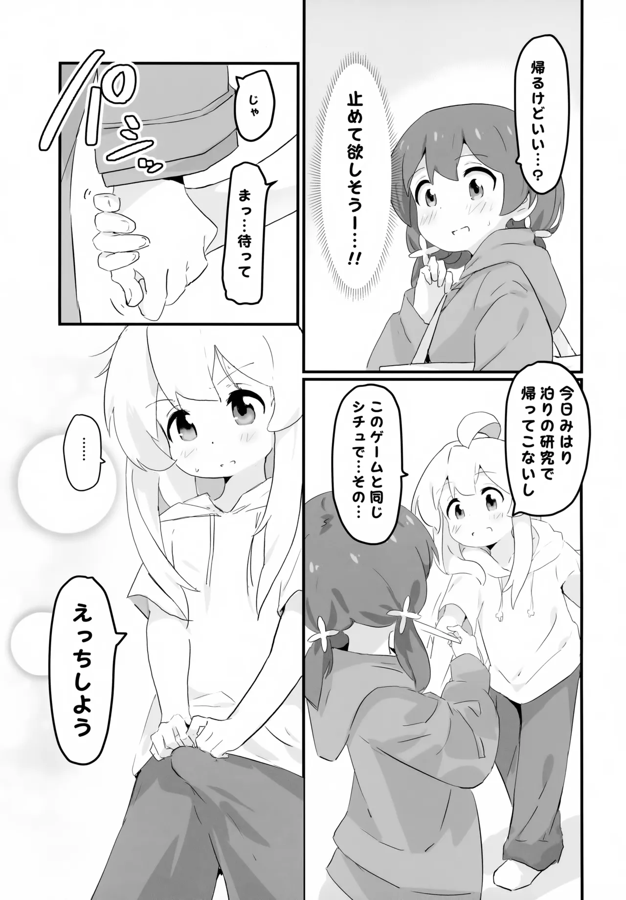 あさみよ 裏ファンブックまとめ本 Page.13