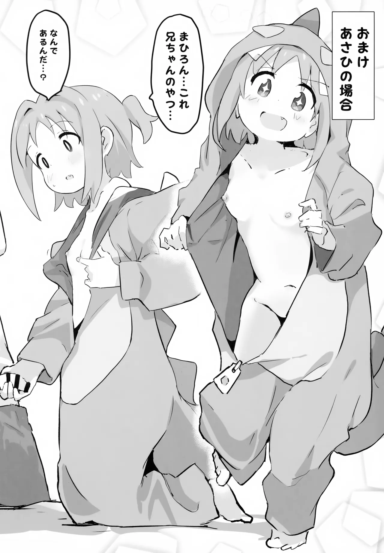 あさみよ 裏ファンブックまとめ本 Page.18