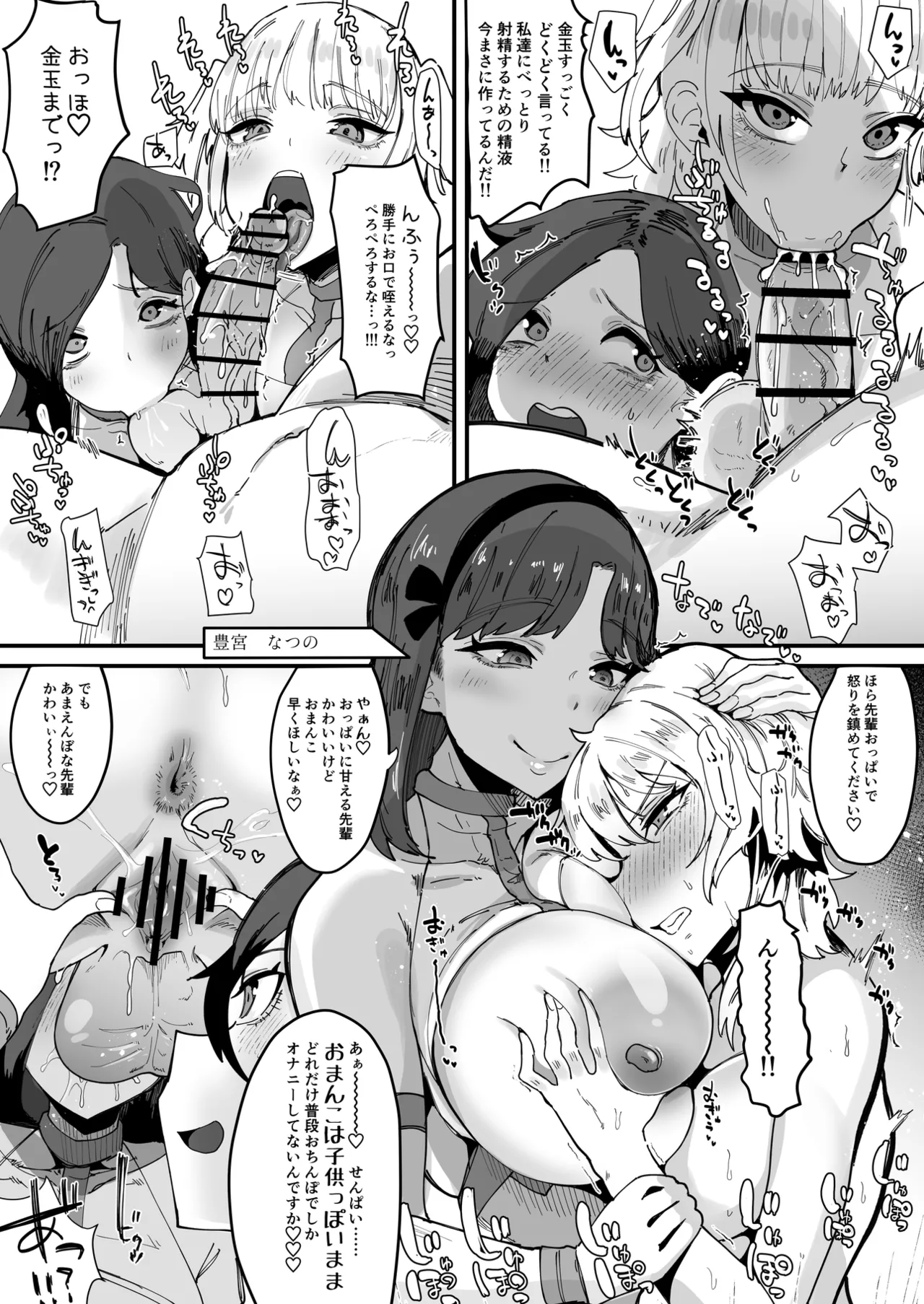 ふたなり聖姫 ふたなり精液は特濃魔力入り ~敵も仲間もみんな私のちんぽを狙ってる~ Page.102