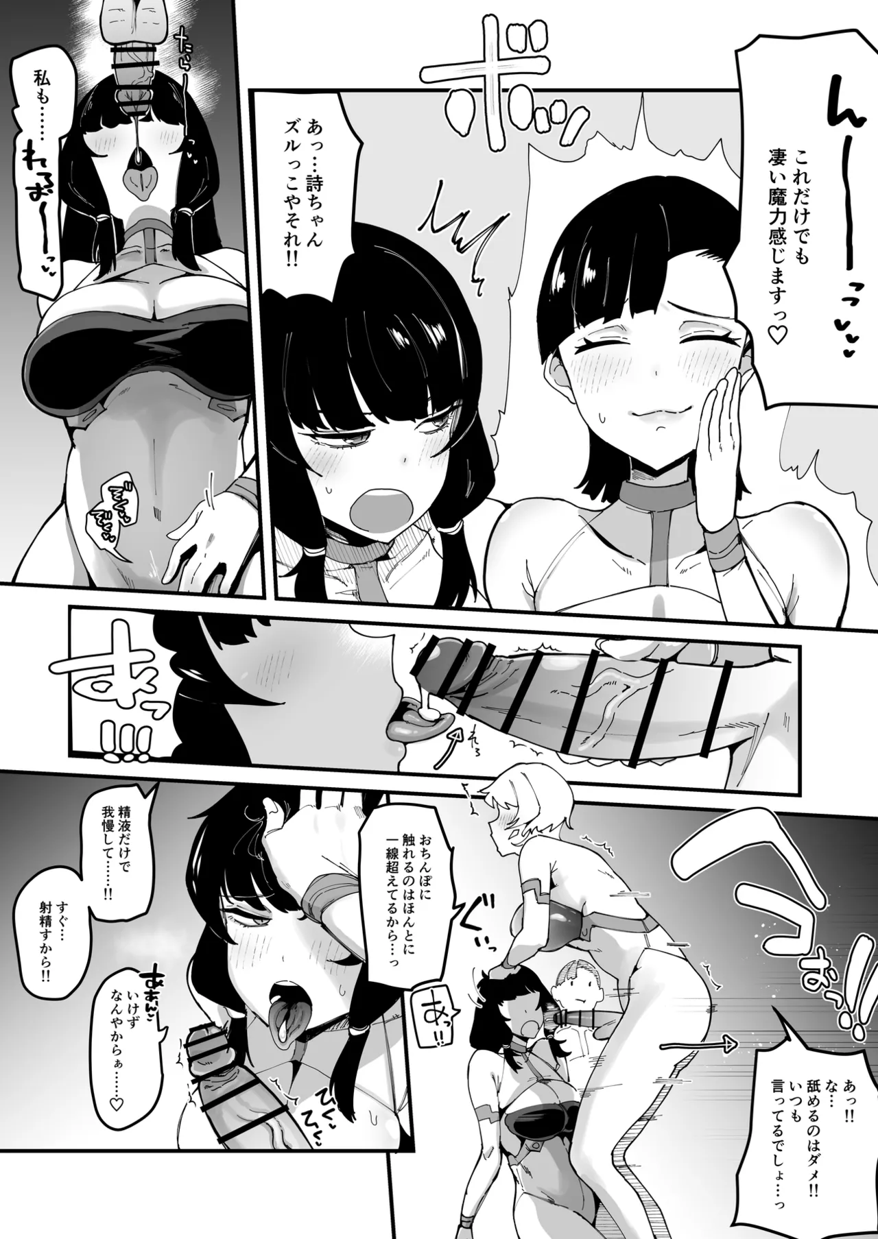 ふたなり聖姫 ふたなり精液は特濃魔力入り ~敵も仲間もみんな私のちんぽを狙ってる~ Page.11