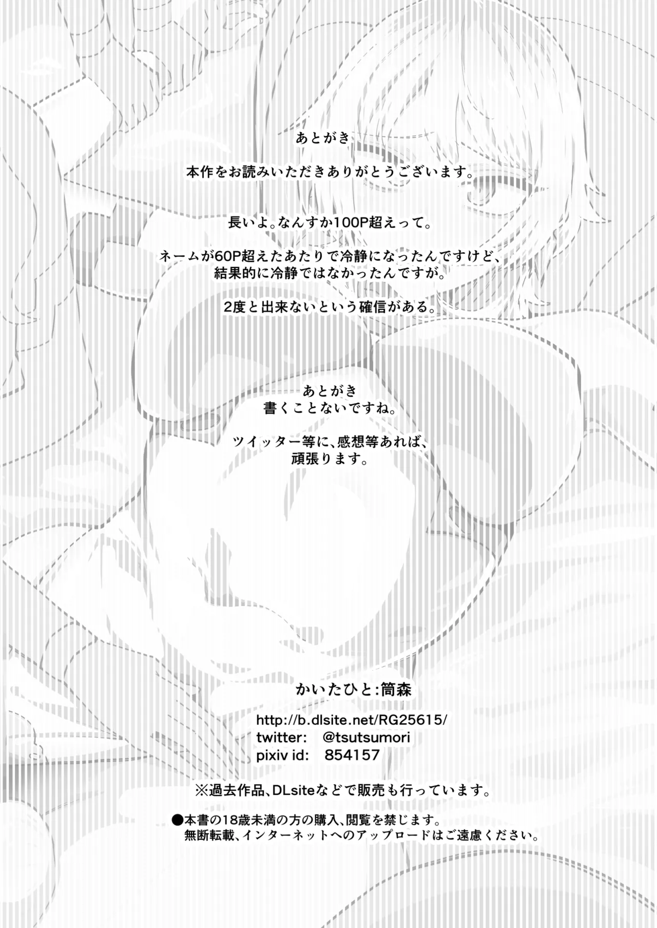 ふたなり聖姫 ふたなり精液は特濃魔力入り ~敵も仲間もみんな私のちんぽを狙ってる~ Page.117