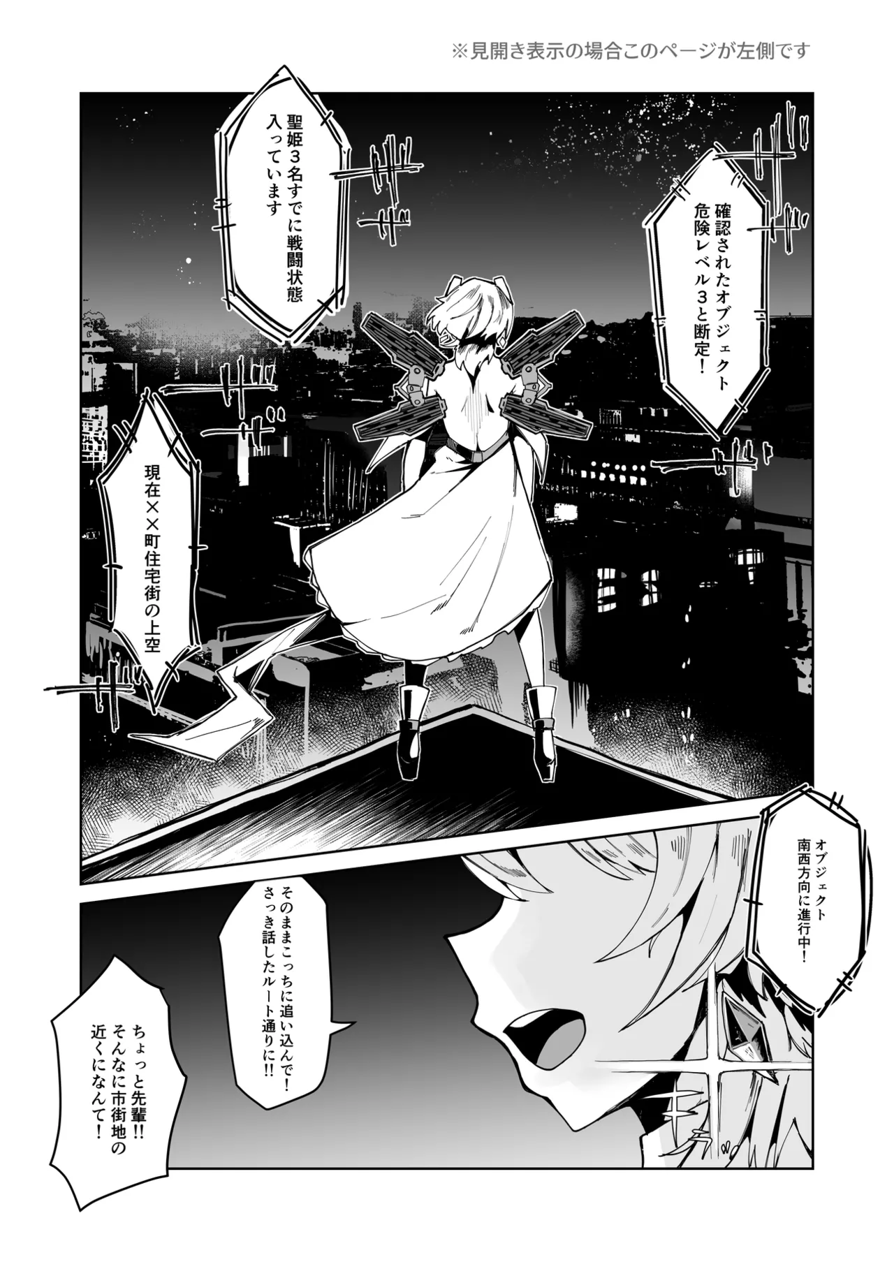 ふたなり聖姫 ふたなり精液は特濃魔力入り ~敵も仲間もみんな私のちんぽを狙ってる~ Page.2