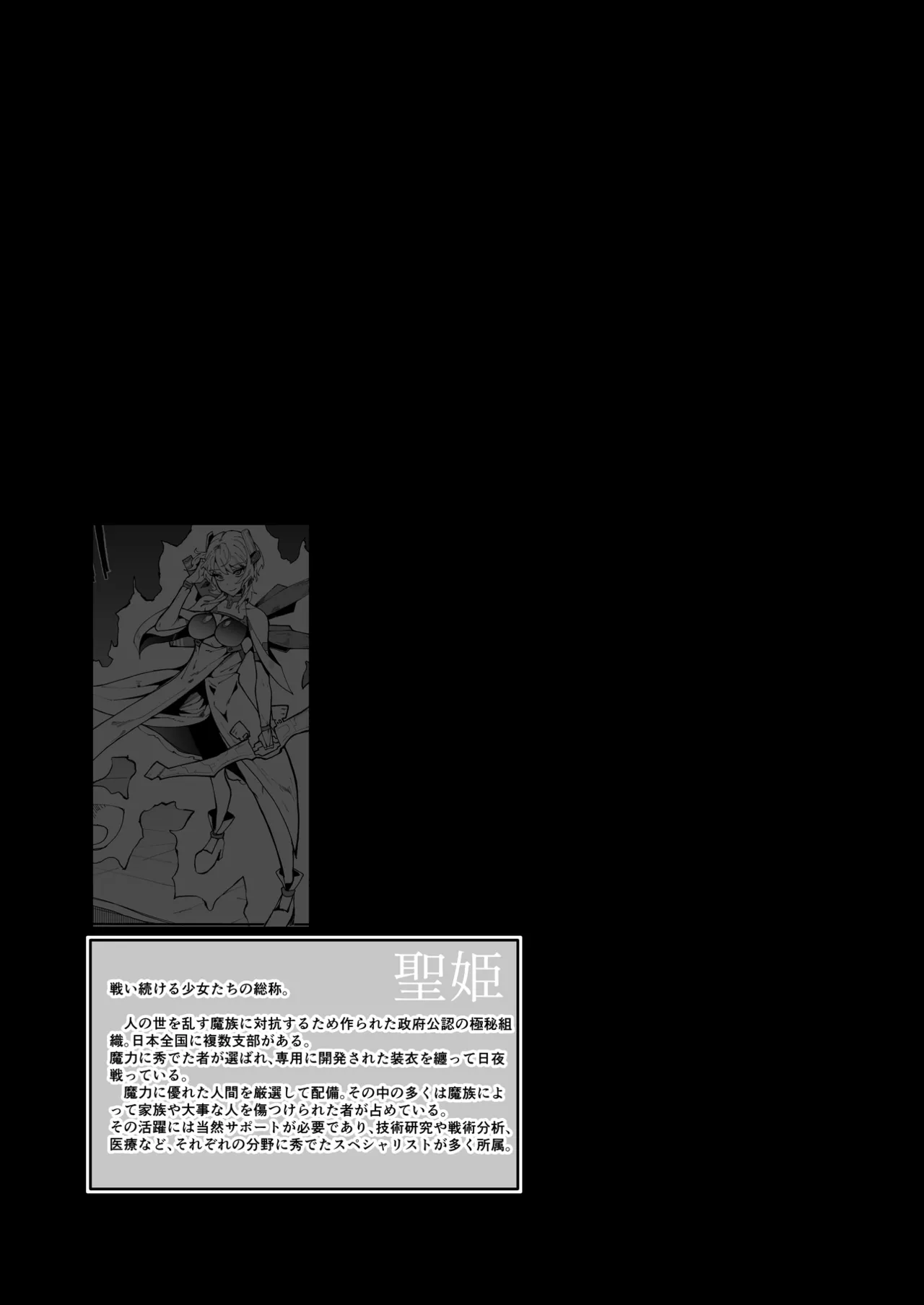 ふたなり聖姫 ふたなり精液は特濃魔力入り ~敵も仲間もみんな私のちんぽを狙ってる~ Page.22