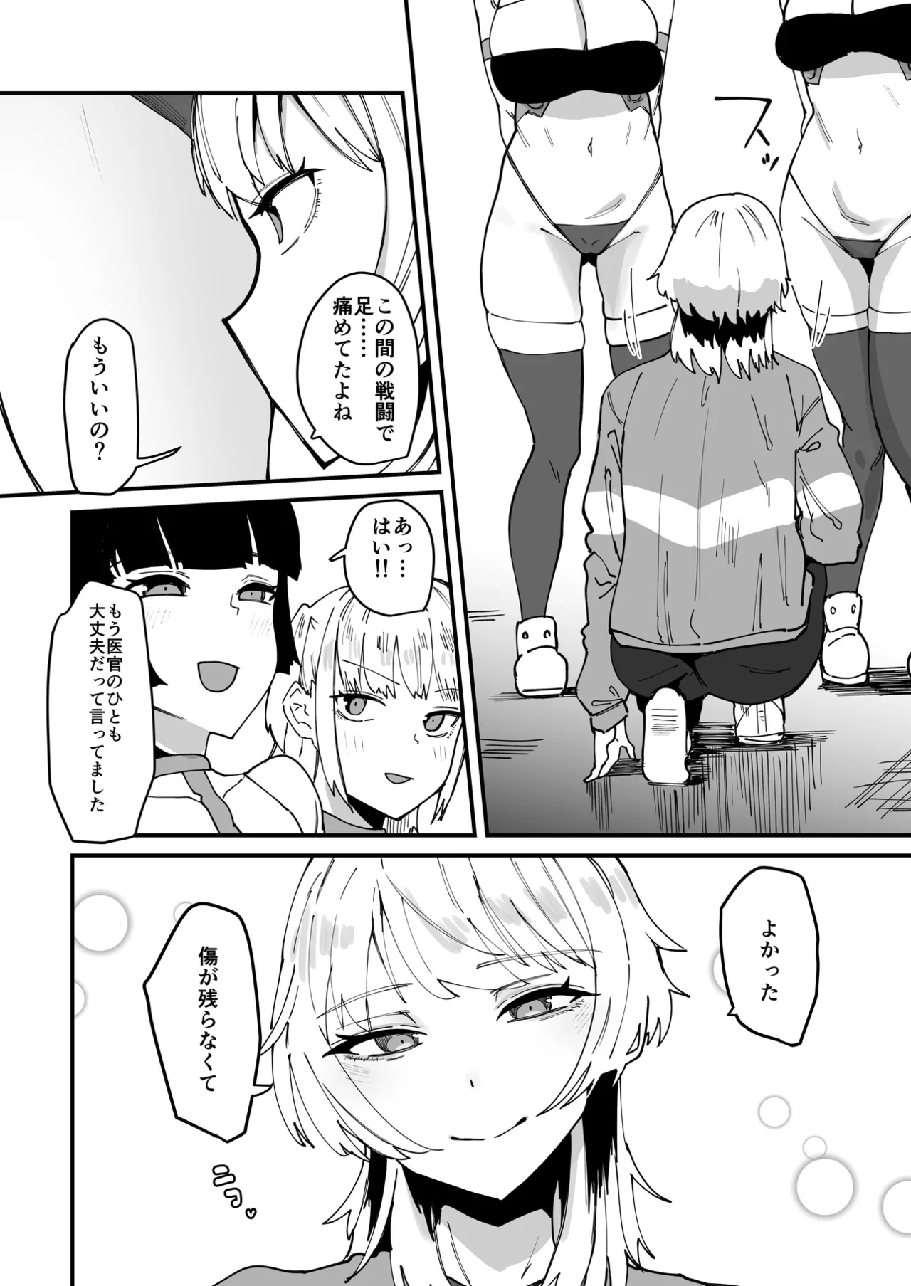 ふたなり聖姫 ふたなり精液は特濃魔力入り ~敵も仲間もみんな私のちんぽを狙ってる~ Page.24