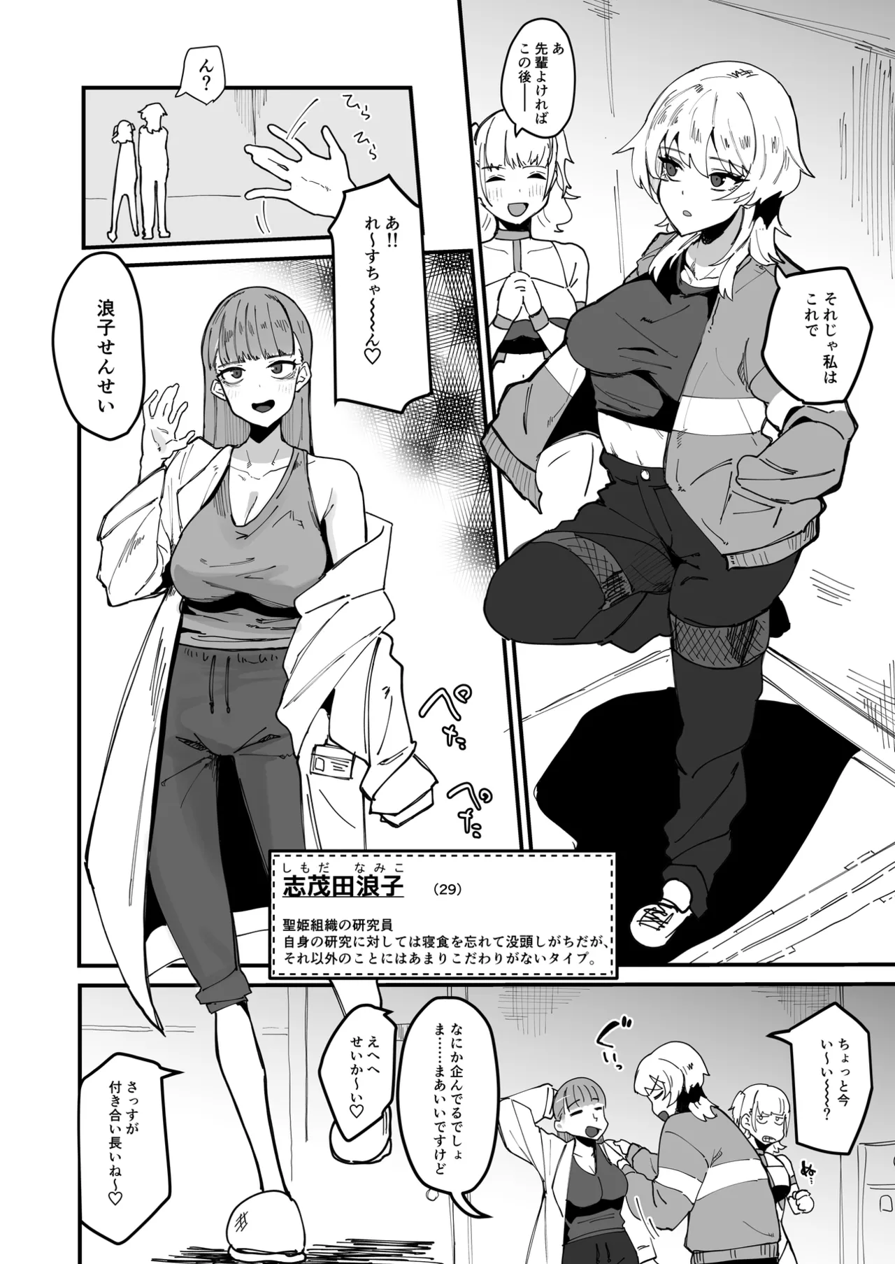 ふたなり聖姫 ふたなり精液は特濃魔力入り ~敵も仲間もみんな私のちんぽを狙ってる~ Page.25