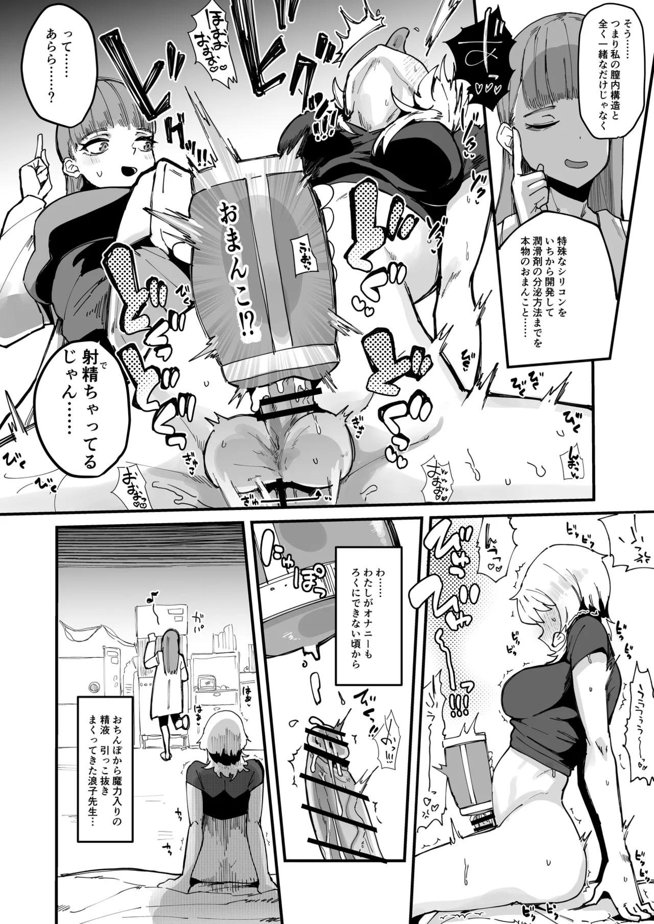 ふたなり聖姫 ふたなり精液は特濃魔力入り ~敵も仲間もみんな私のちんぽを狙ってる~ Page.31
