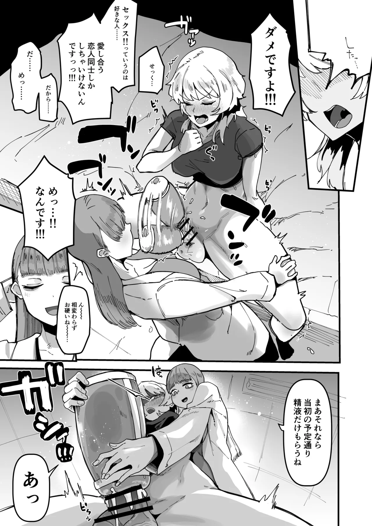ふたなり聖姫 ふたなり精液は特濃魔力入り ~敵も仲間もみんな私のちんぽを狙ってる~ Page.38