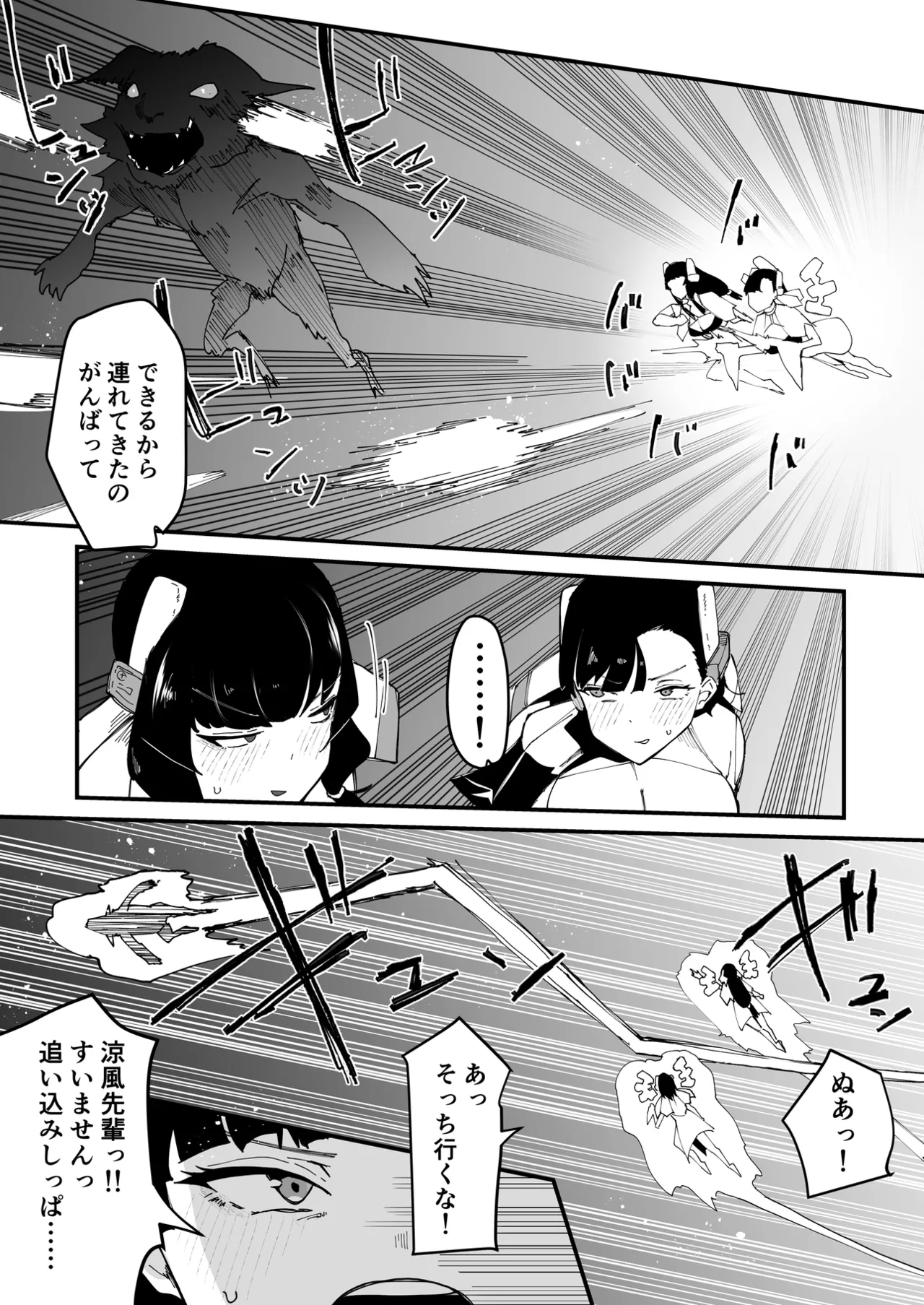 ふたなり聖姫 ふたなり精液は特濃魔力入り ~敵も仲間もみんな私のちんぽを狙ってる~ Page.4