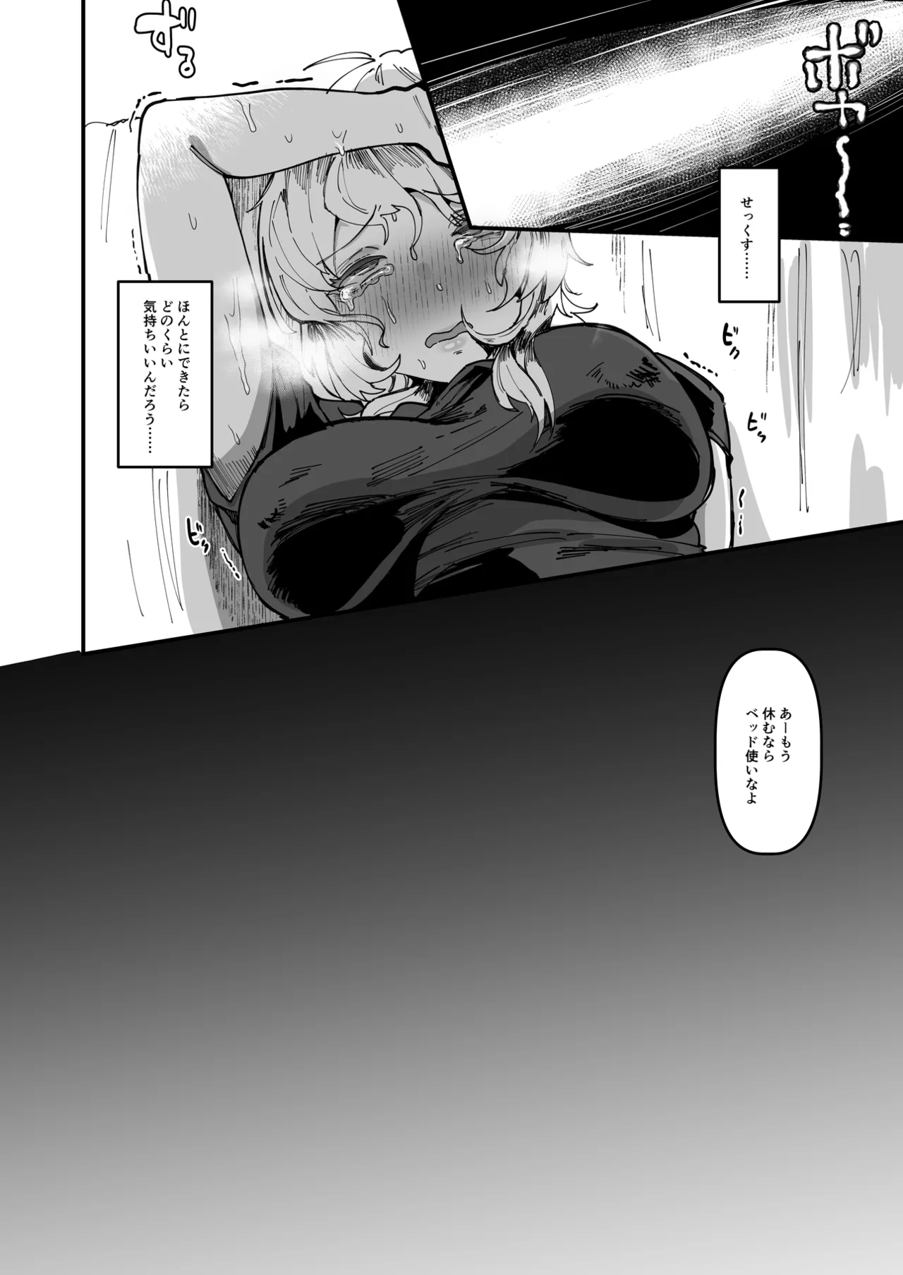 ふたなり聖姫 ふたなり精液は特濃魔力入り ~敵も仲間もみんな私のちんぽを狙ってる~ Page.43