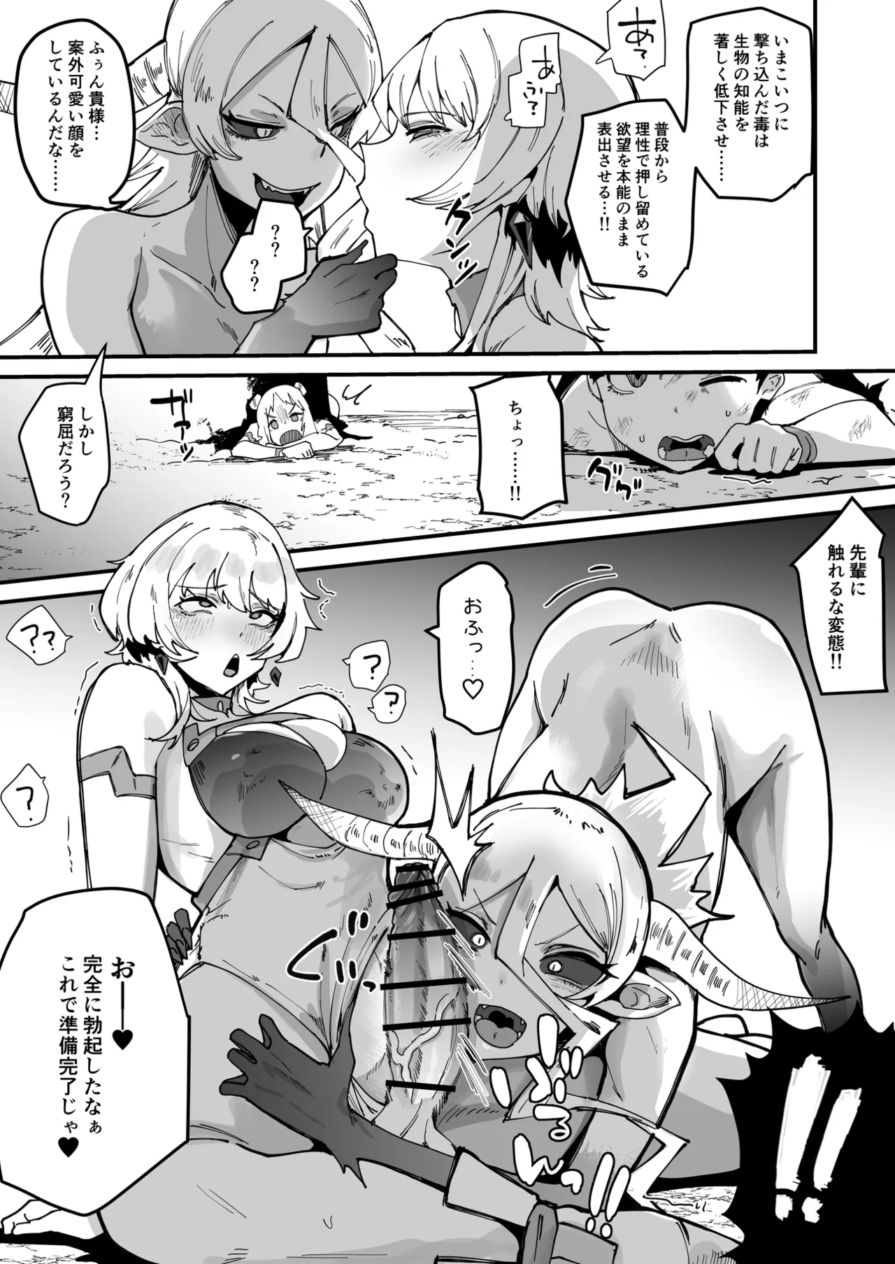 ふたなり聖姫 ふたなり精液は特濃魔力入り ~敵も仲間もみんな私のちんぽを狙ってる~ Page.50