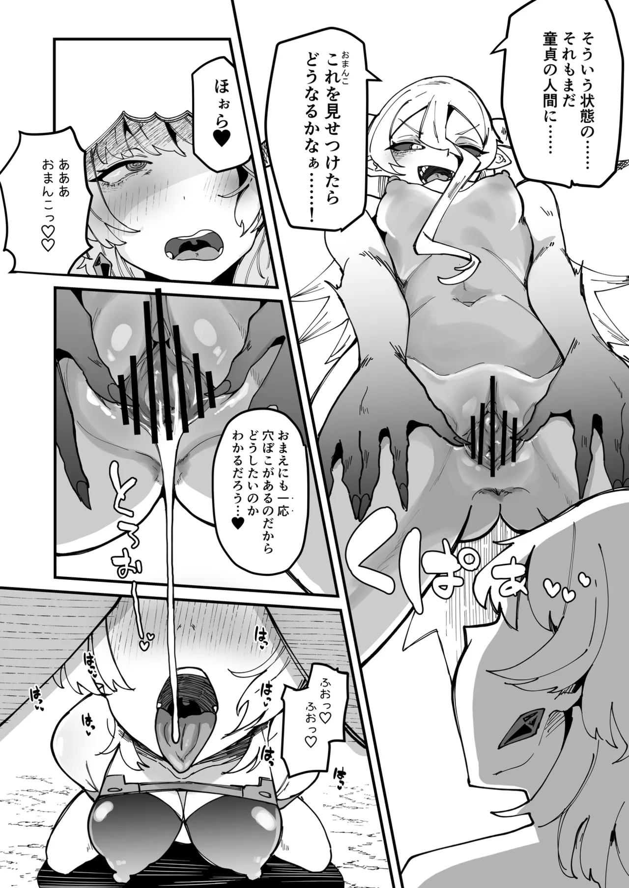 ふたなり聖姫 ふたなり精液は特濃魔力入り ~敵も仲間もみんな私のちんぽを狙ってる~ Page.51