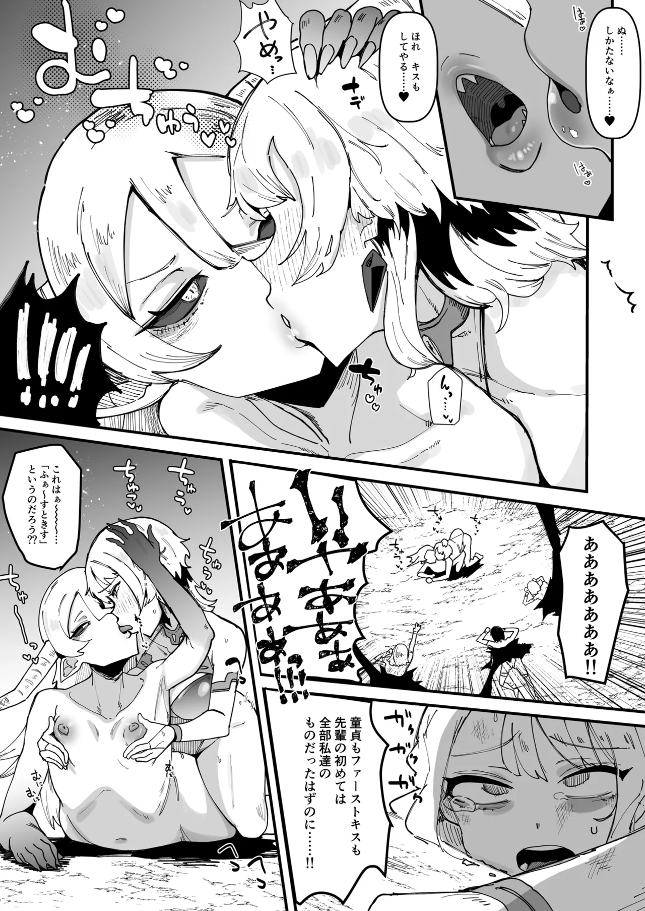ふたなり聖姫 ふたなり精液は特濃魔力入り ~敵も仲間もみんな私のちんぽを狙ってる~ Page.59