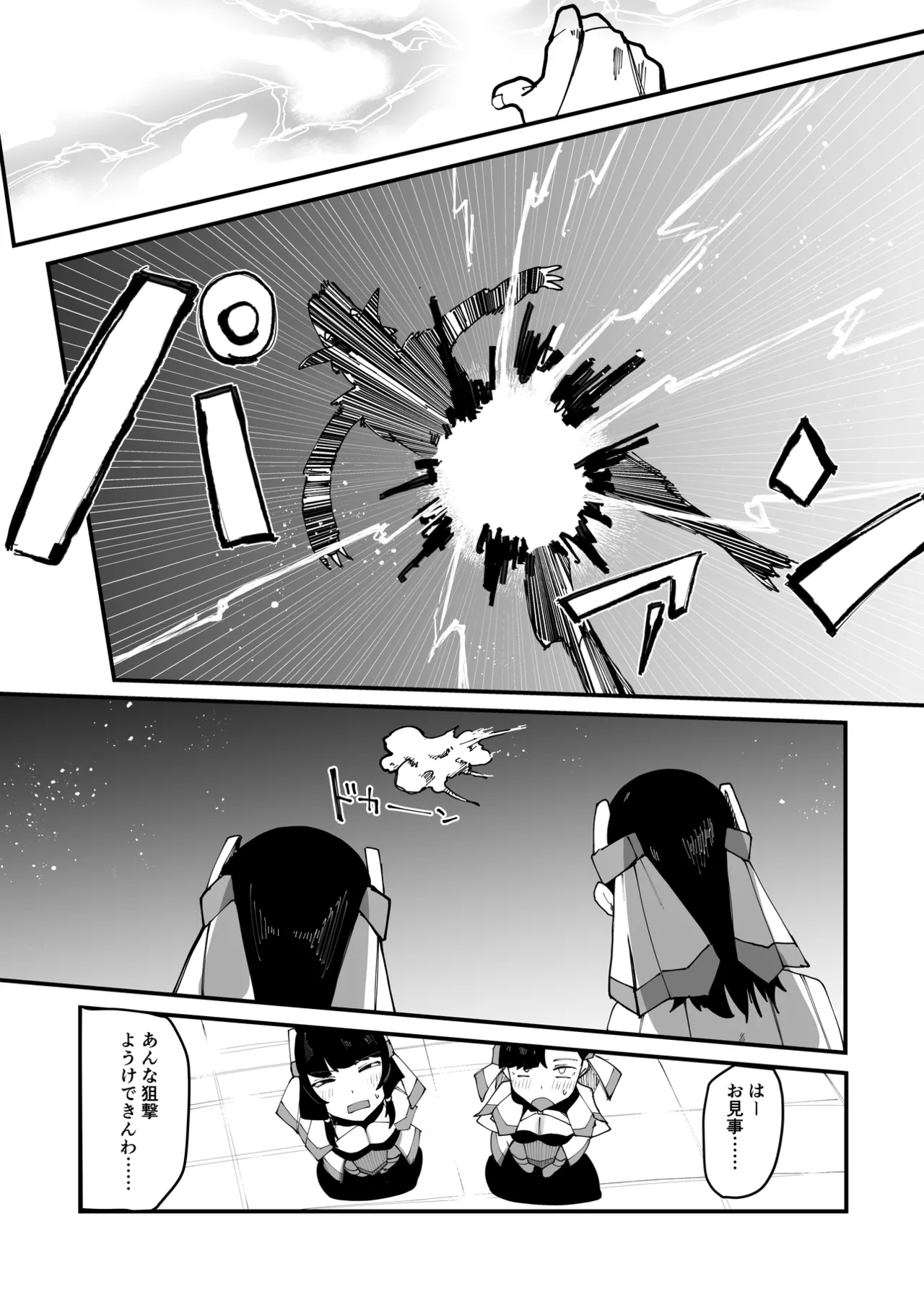 ふたなり聖姫 ふたなり精液は特濃魔力入り ~敵も仲間もみんな私のちんぽを狙ってる~ Page.6