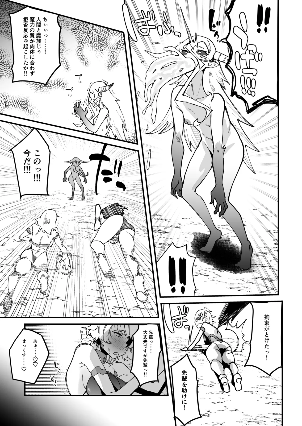 ふたなり聖姫 ふたなり精液は特濃魔力入り ~敵も仲間もみんな私のちんぽを狙ってる~ Page.66