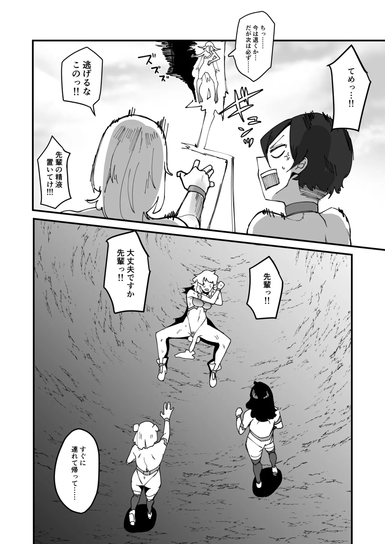 ふたなり聖姫 ふたなり精液は特濃魔力入り ~敵も仲間もみんな私のちんぽを狙ってる~ Page.67
