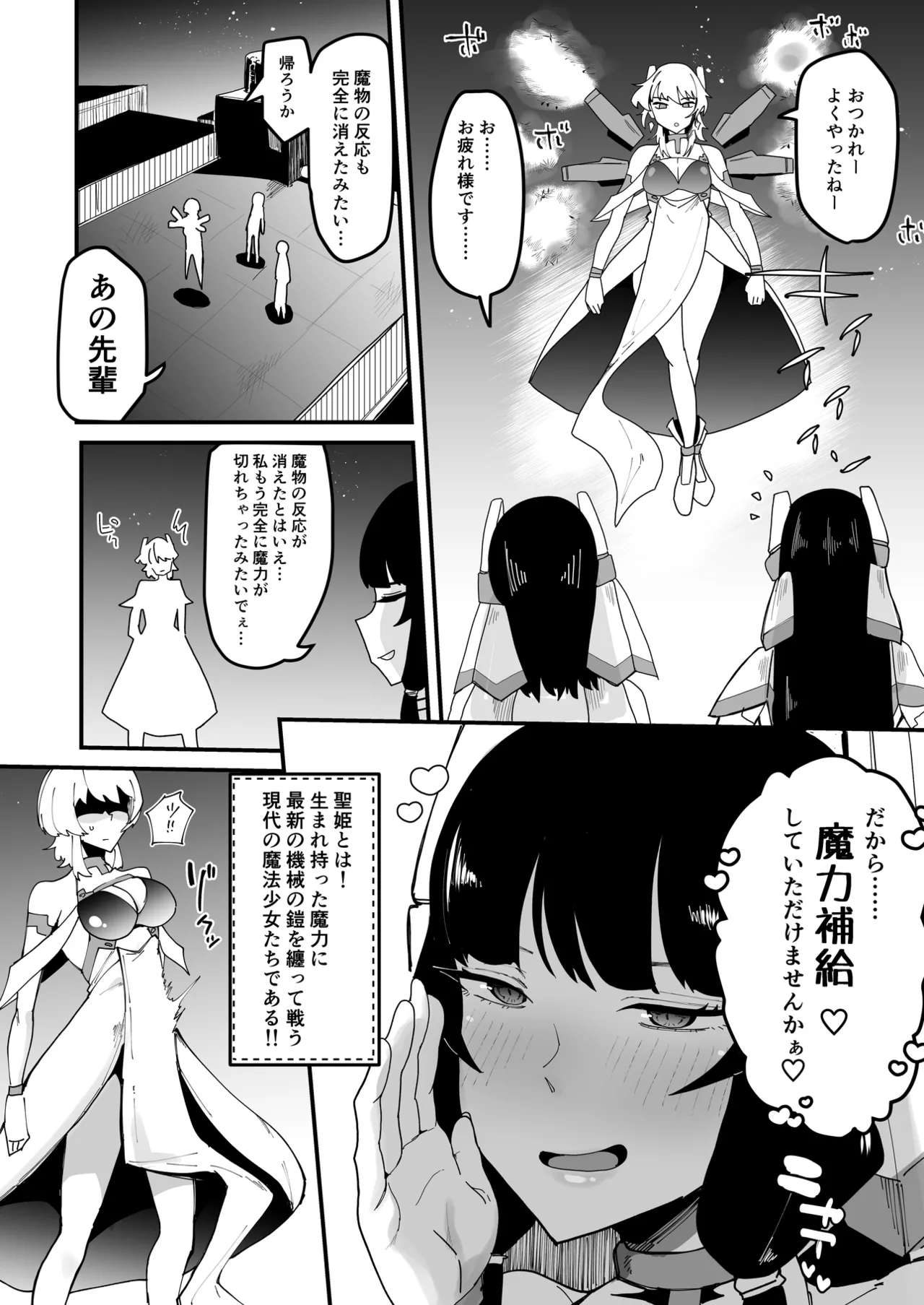 ふたなり聖姫 ふたなり精液は特濃魔力入り ~敵も仲間もみんな私のちんぽを狙ってる~ Page.7