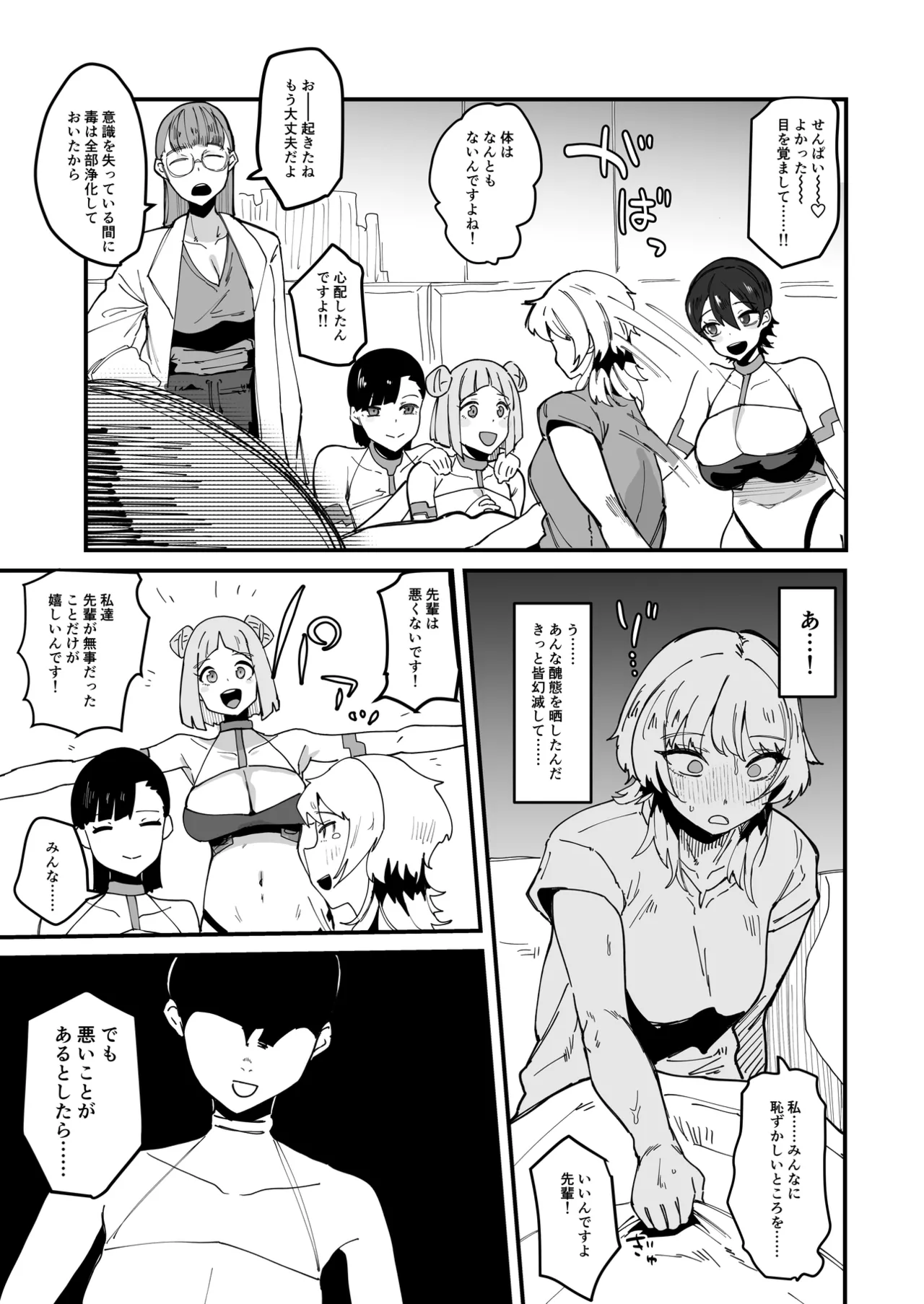 ふたなり聖姫 ふたなり精液は特濃魔力入り ~敵も仲間もみんな私のちんぽを狙ってる~ Page.70