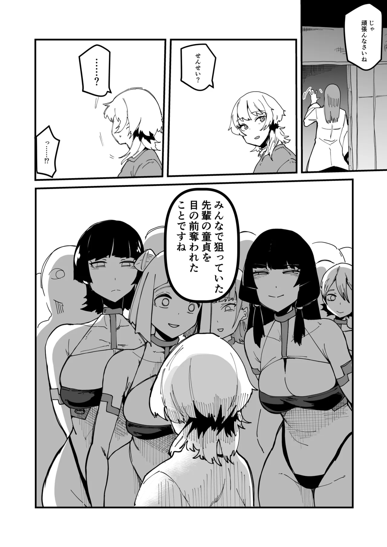 ふたなり聖姫 ふたなり精液は特濃魔力入り ~敵も仲間もみんな私のちんぽを狙ってる~ Page.71