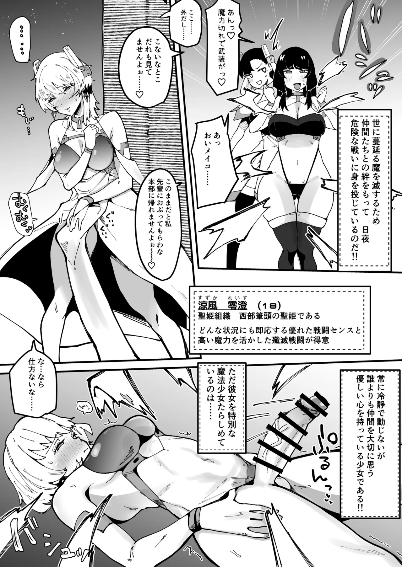 ふたなり聖姫 ふたなり精液は特濃魔力入り ~敵も仲間もみんな私のちんぽを狙ってる~ Page.8