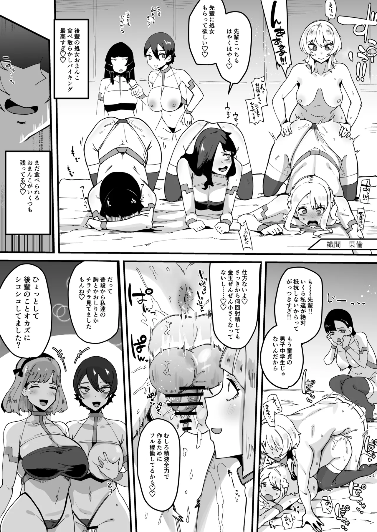 ふたなり聖姫 ふたなり精液は特濃魔力入り ~敵も仲間もみんな私のちんぽを狙ってる~ Page.95