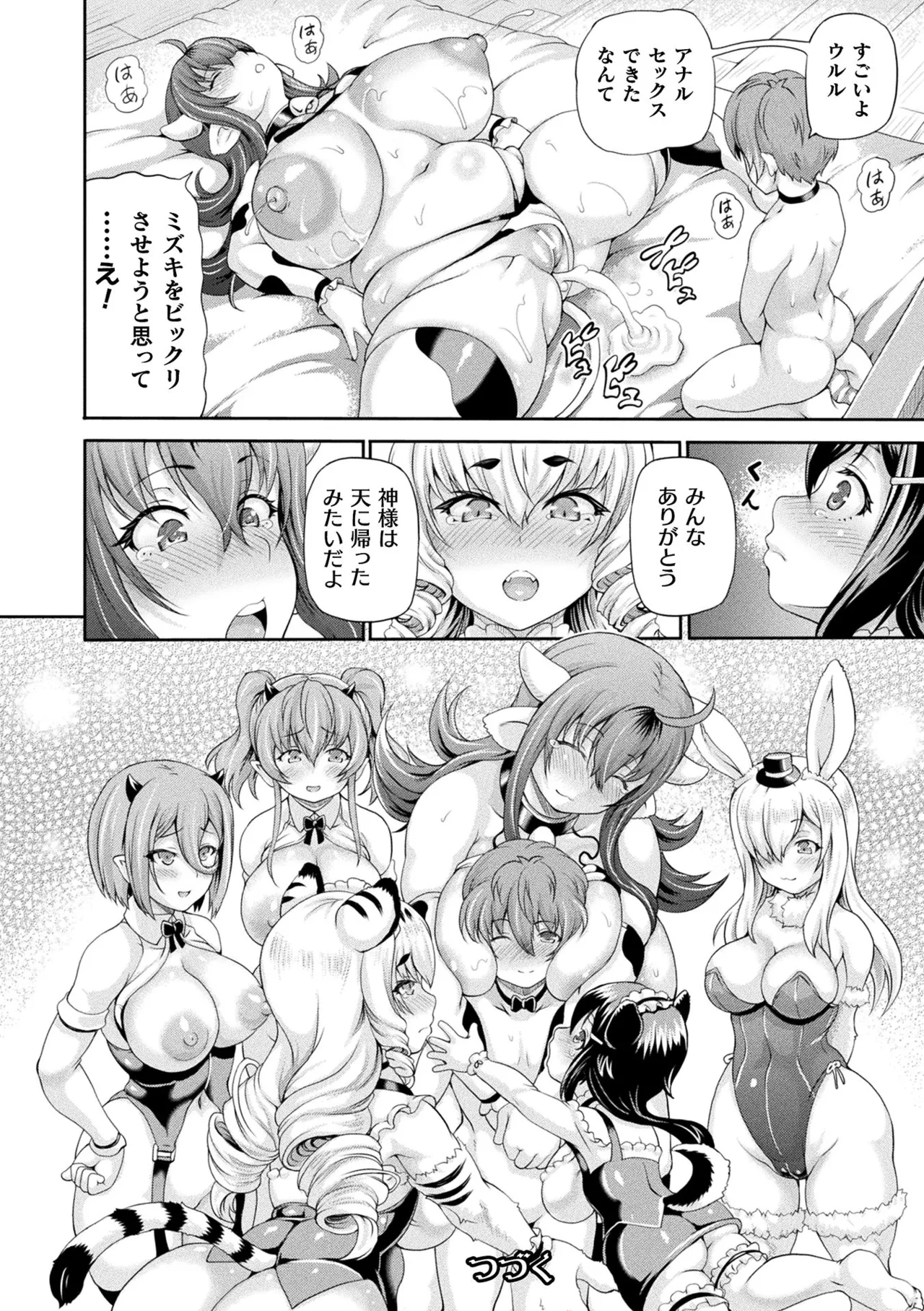 異世界娼館4 Page.106