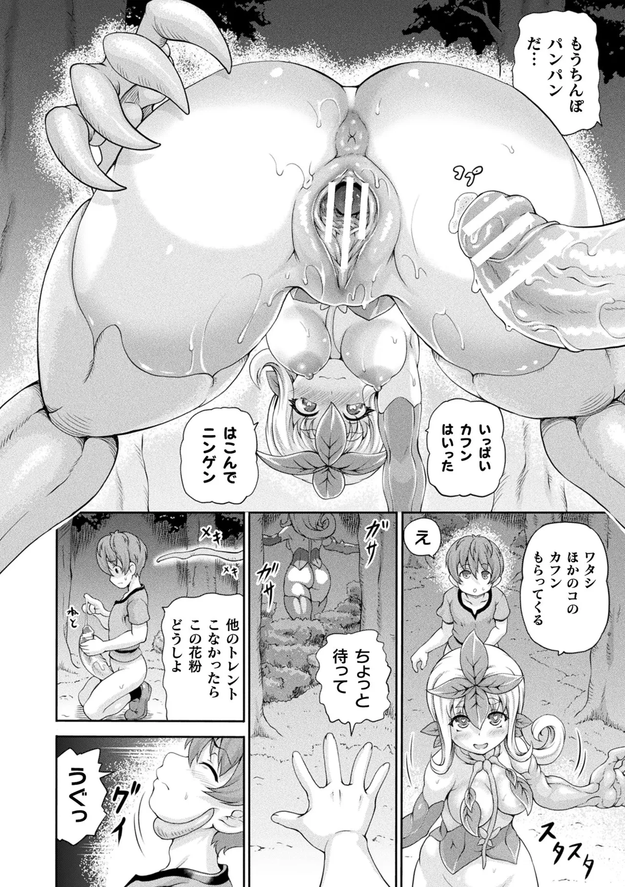 異世界娼館4 Page.132