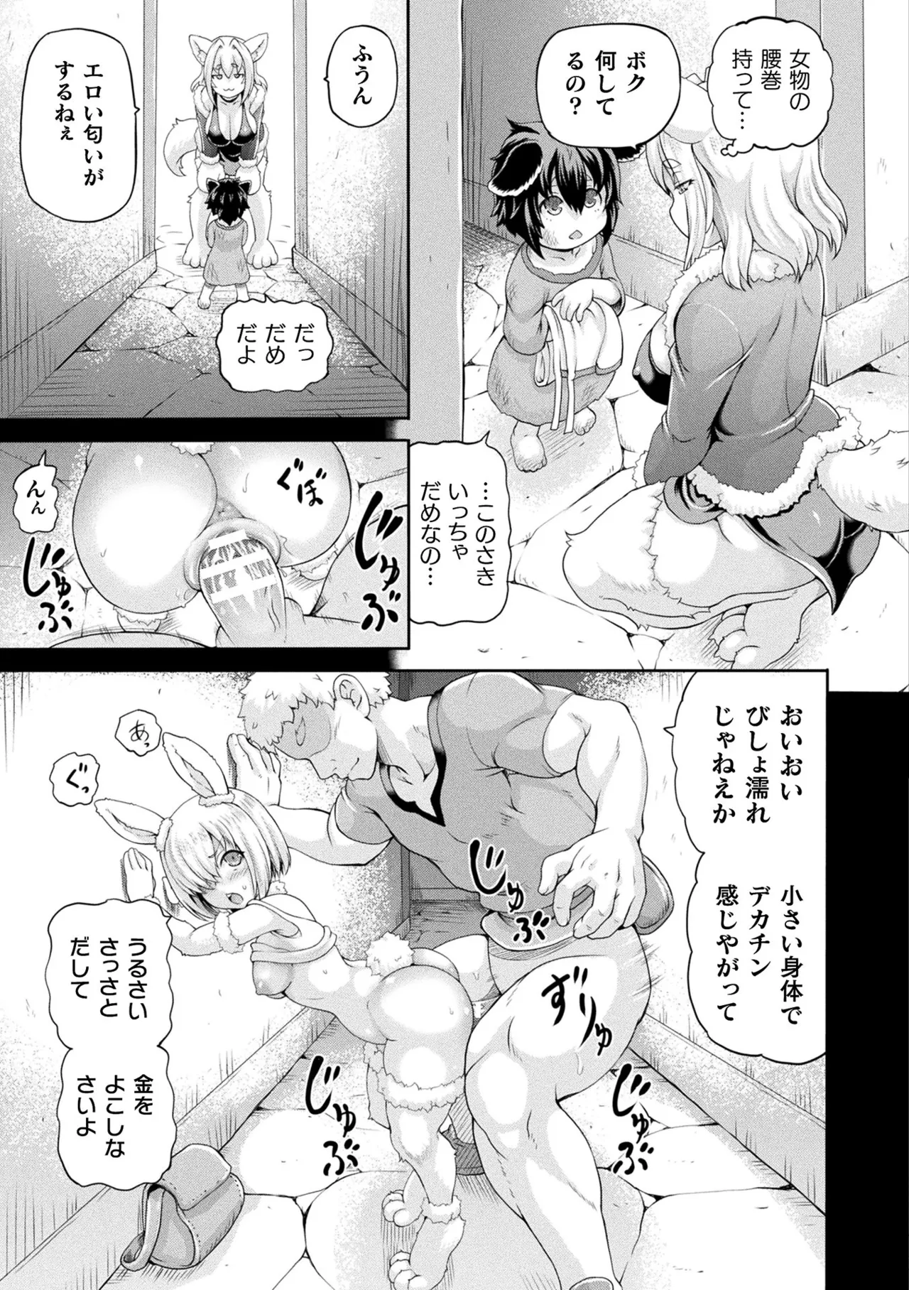 異世界娼館4 Page.147