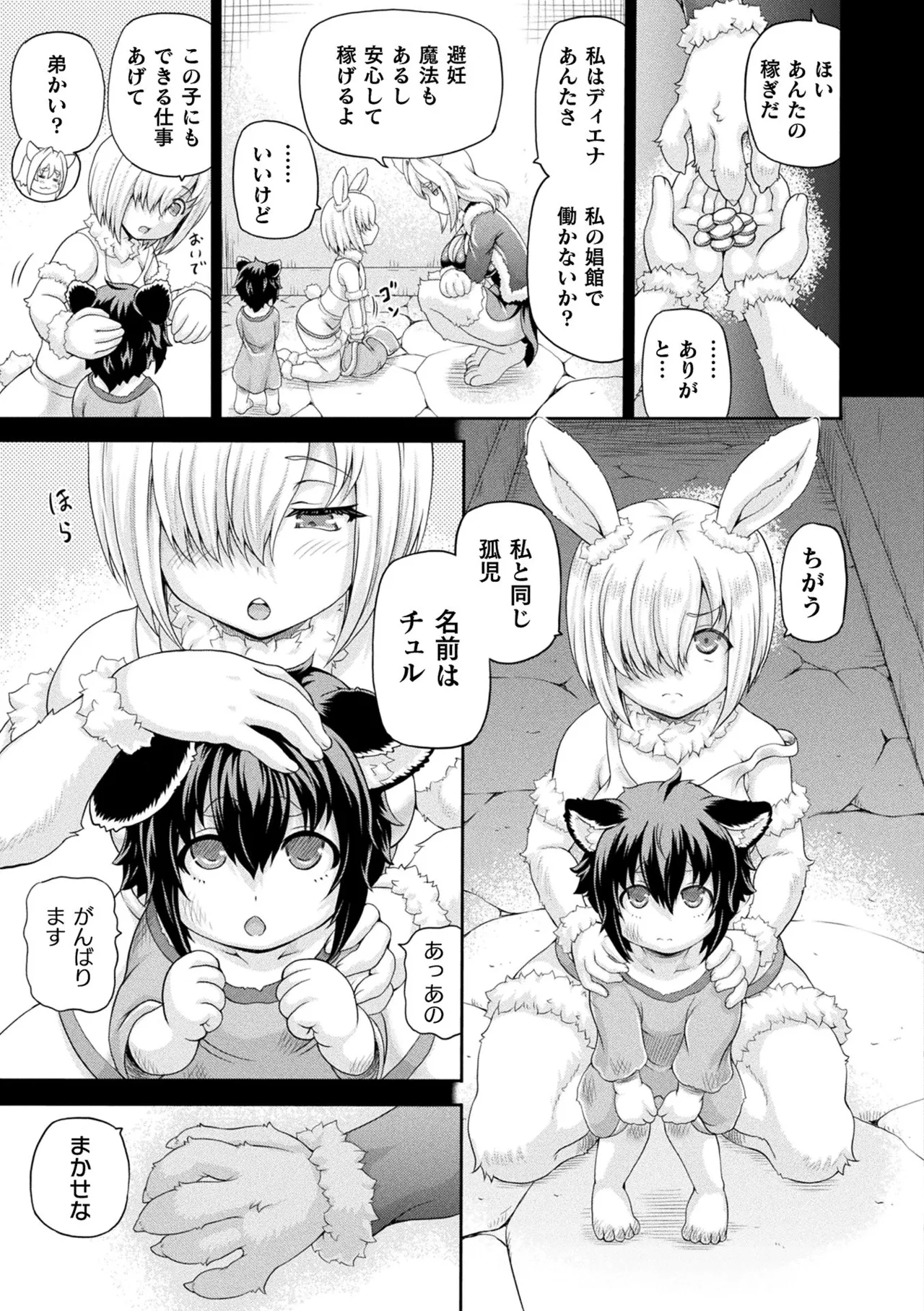異世界娼館4 Page.151