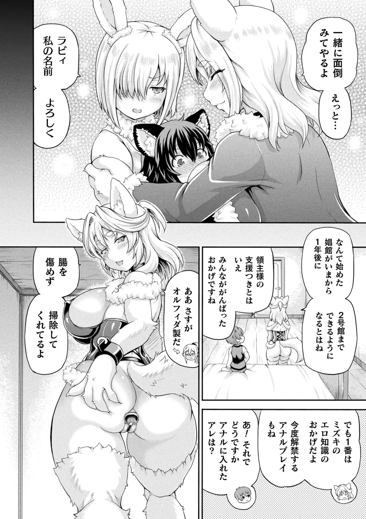 異世界娼館4 Page.152