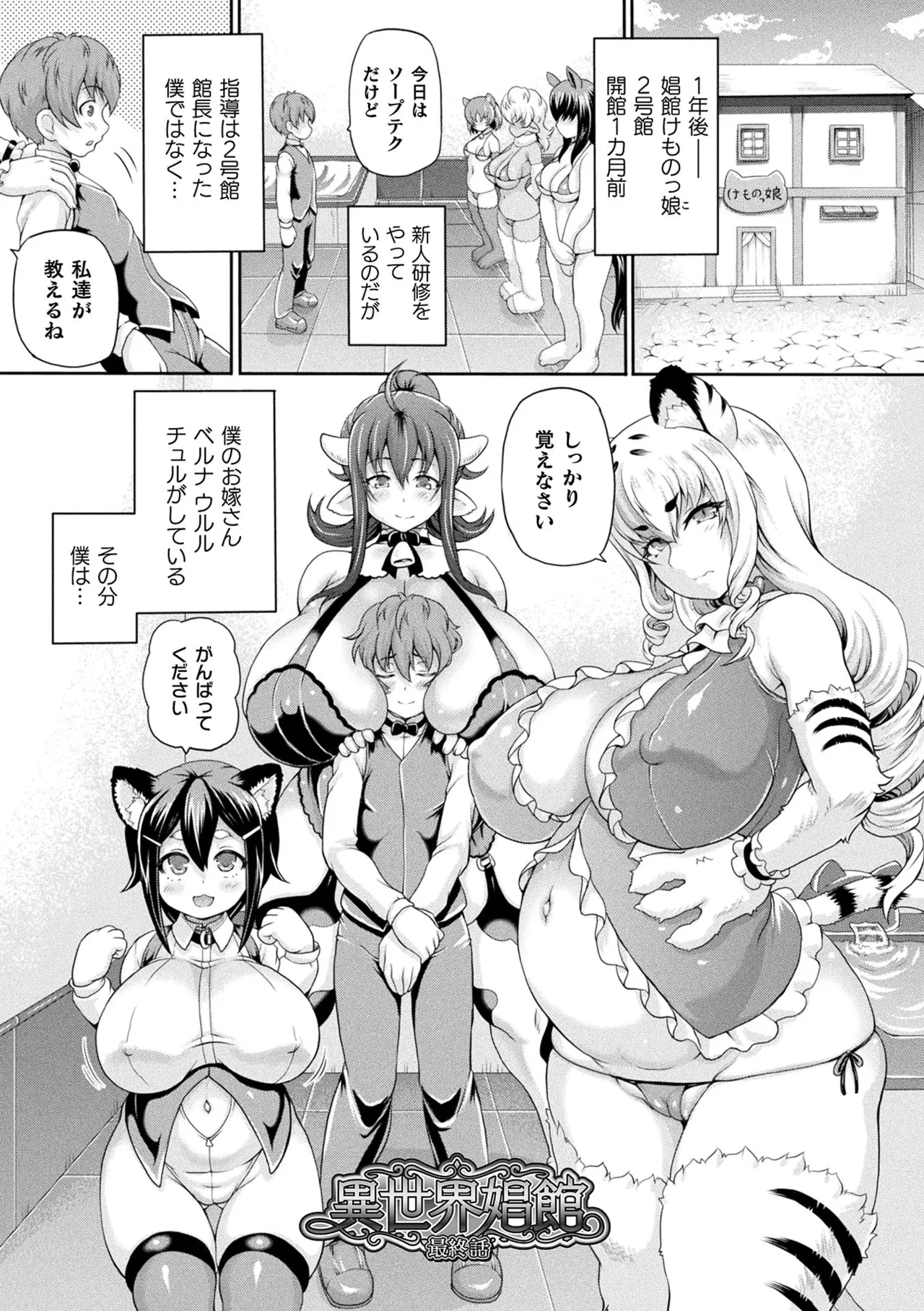 異世界娼館4 Page.165