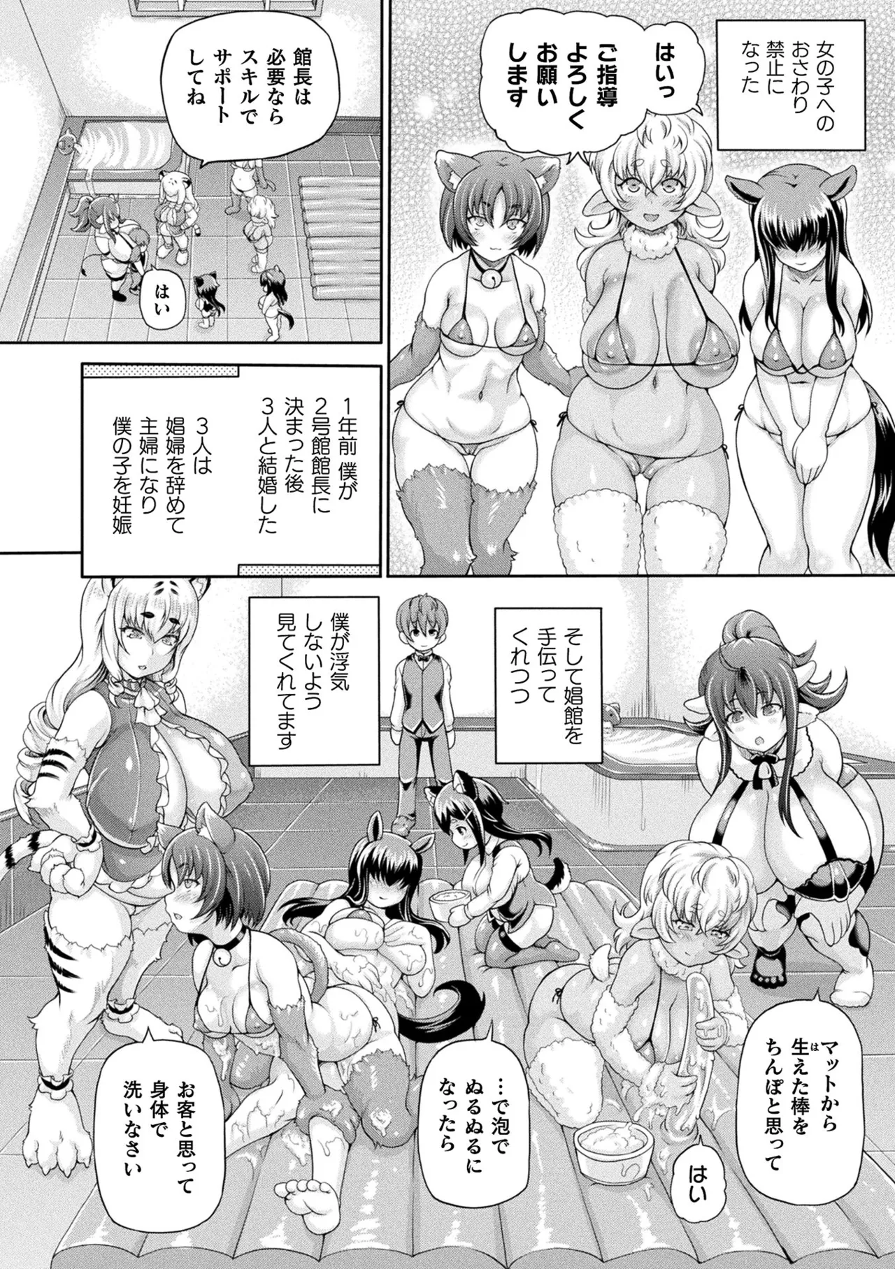 異世界娼館4 Page.166
